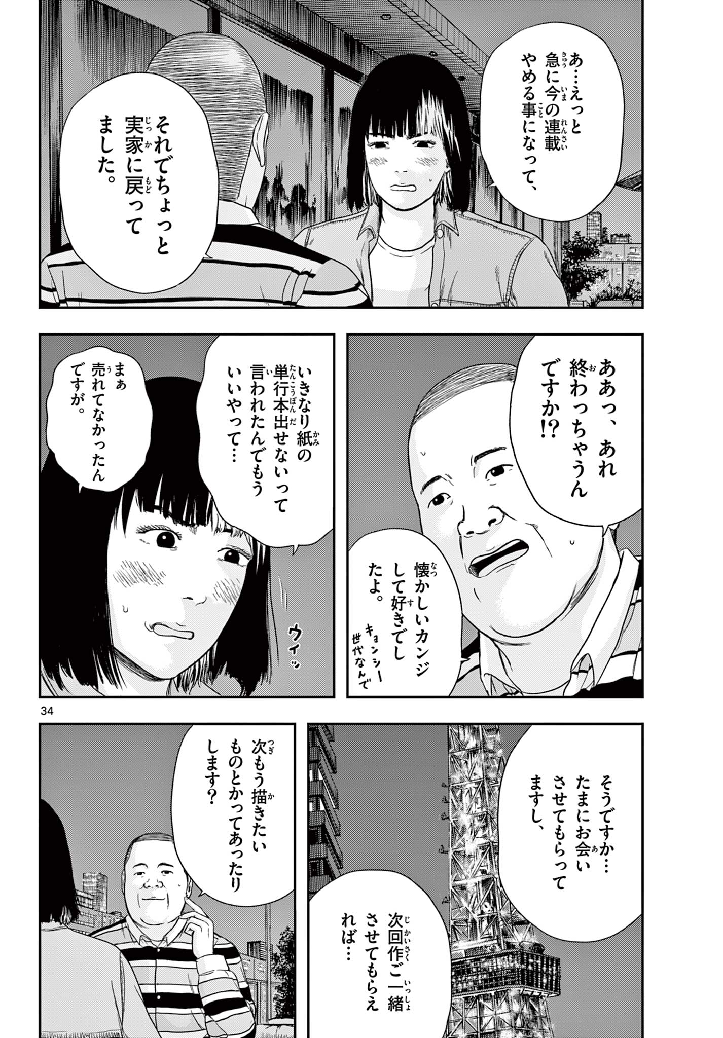 アキナちゃん神がかる 第7.2話 - Page 15