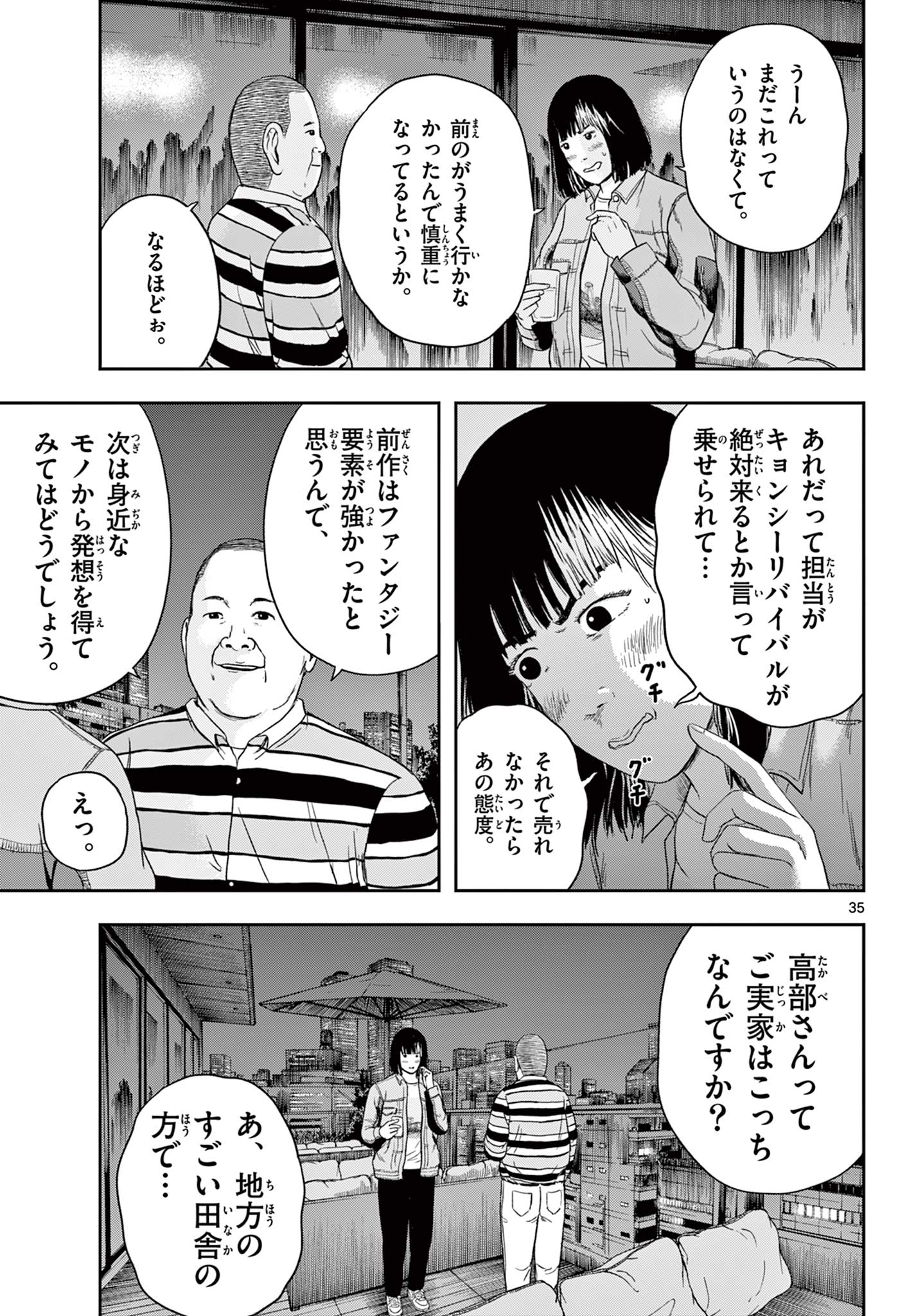 アキナちゃん神がかる 第7.2話 - Page 16