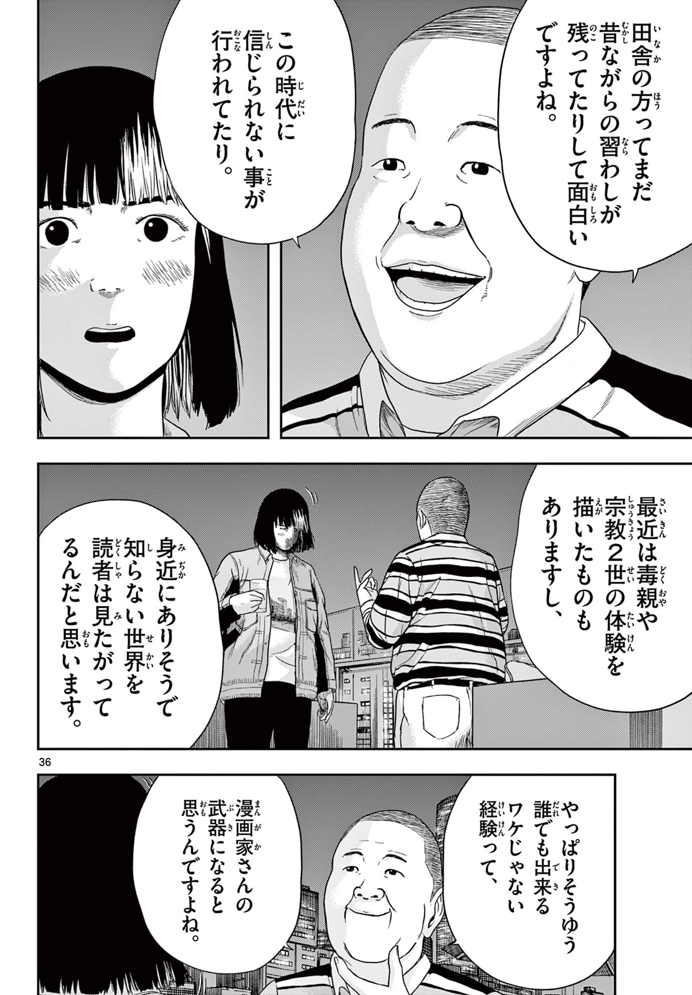 アキナちゃん神がかる 第7.2話 - Page 17