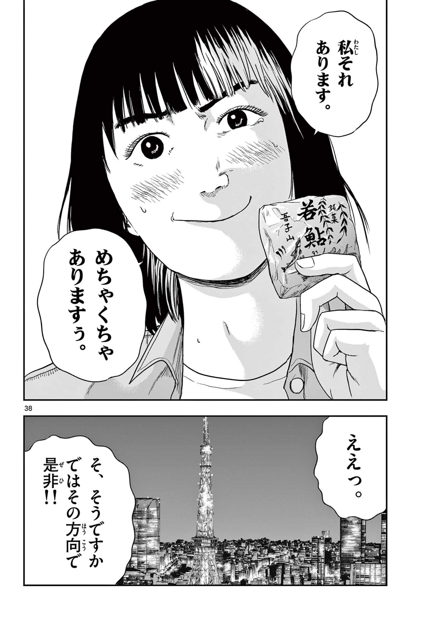 アキナちゃん神がかる 第7.2話 - Page 19
