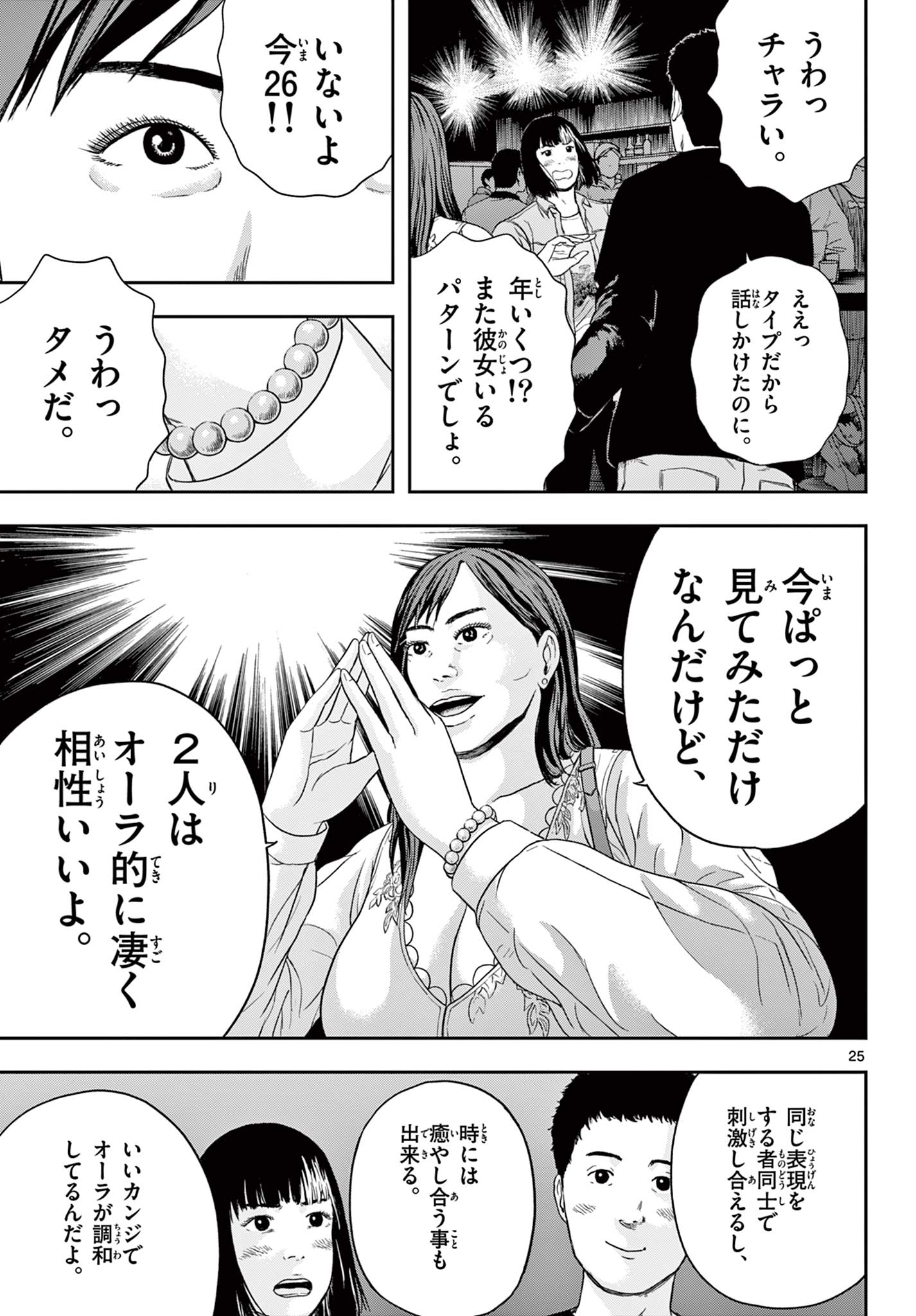 アキナちゃん神がかる 第7.2話 - Page 6