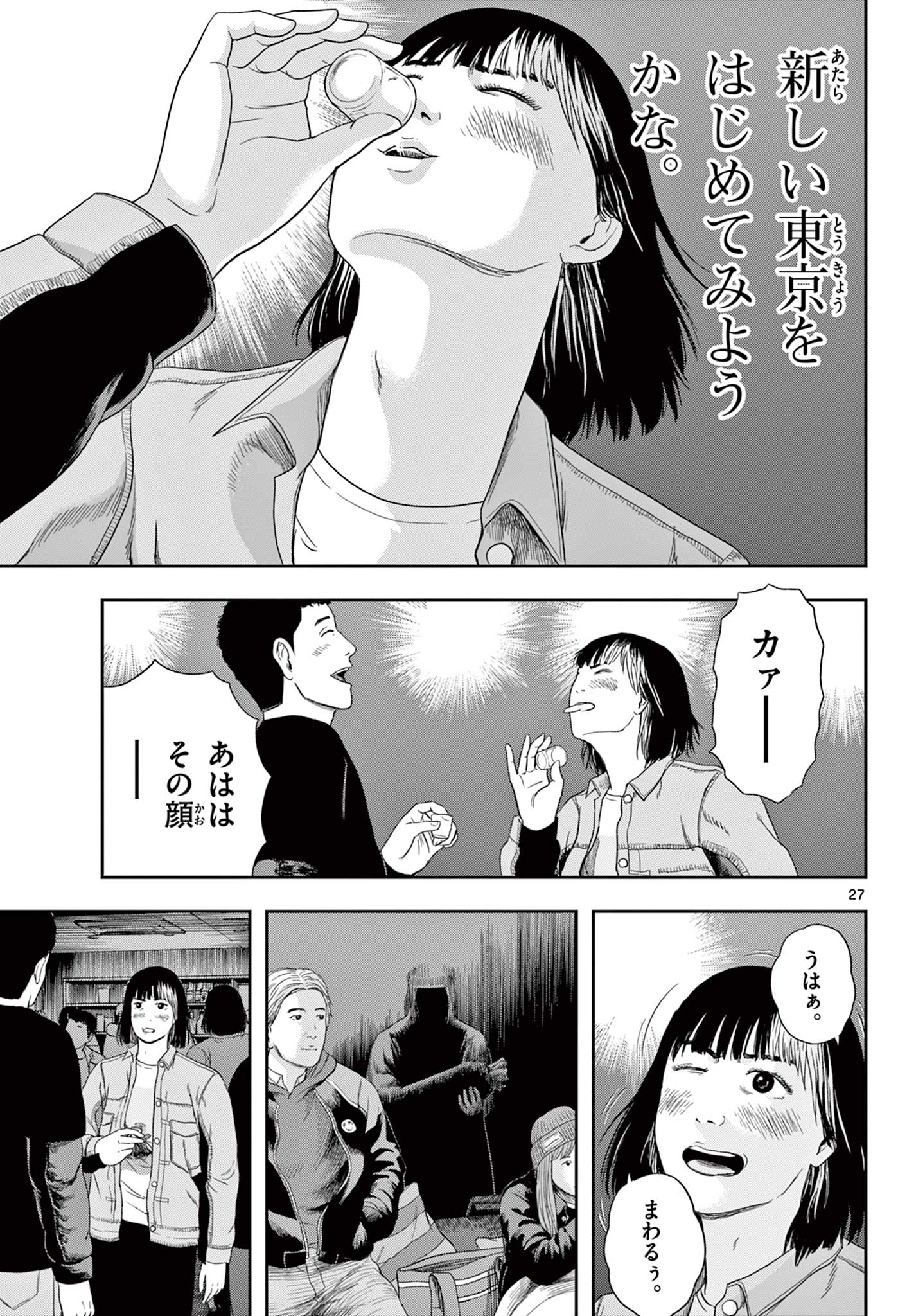 アキナちゃん神がかる 第7.2話 - Page 8