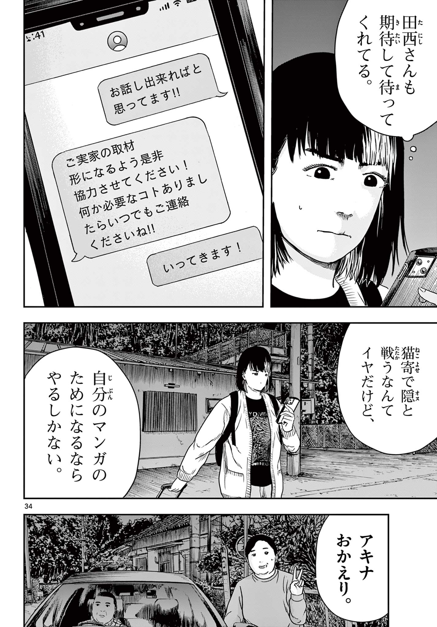 アキナちゃん神がかる 第8.2話 - Page 15
