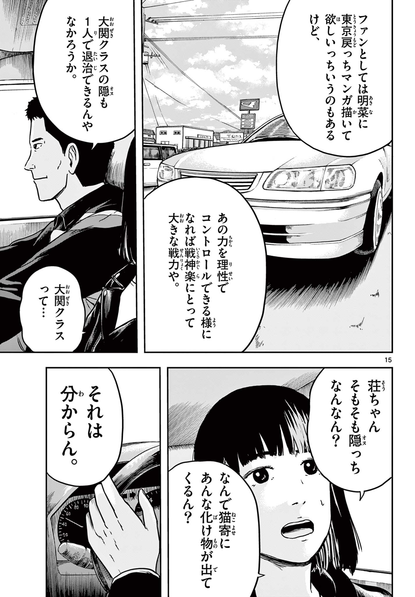 アキナちゃん神がかる 第9.1話 - Page 15