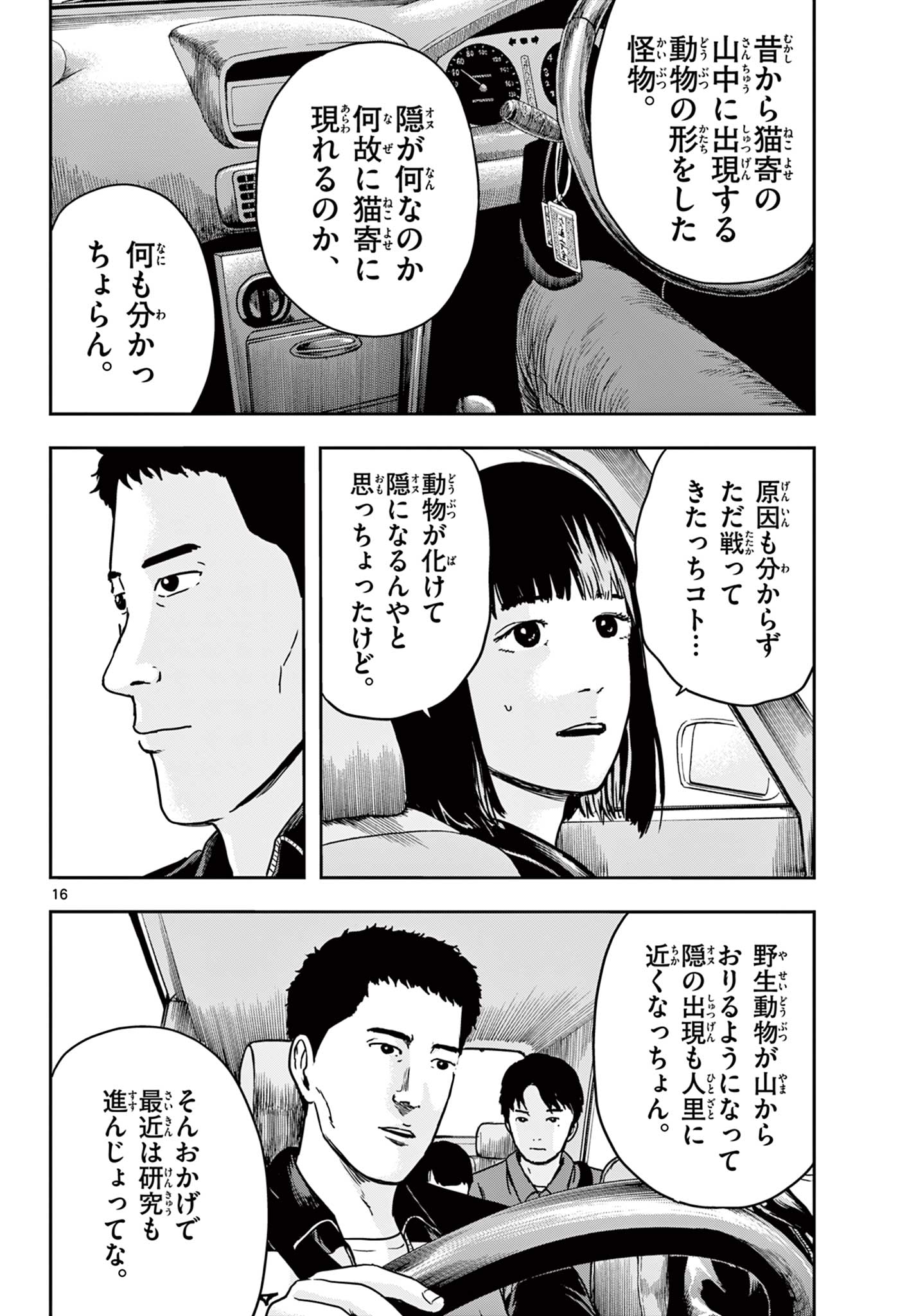 アキナちゃん神がかる 第9.1話 - Page 16