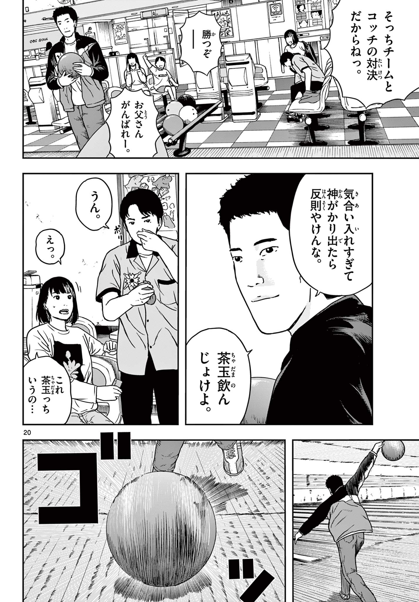 アキナちゃん神がかる 第9.1話 - Page 20