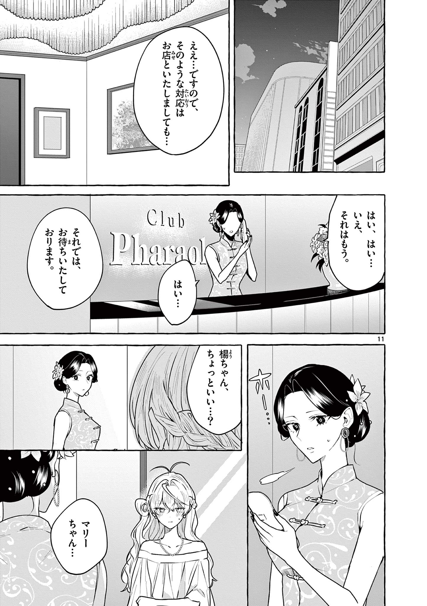 シェアハウス・ナイル 第14話 - Page 11