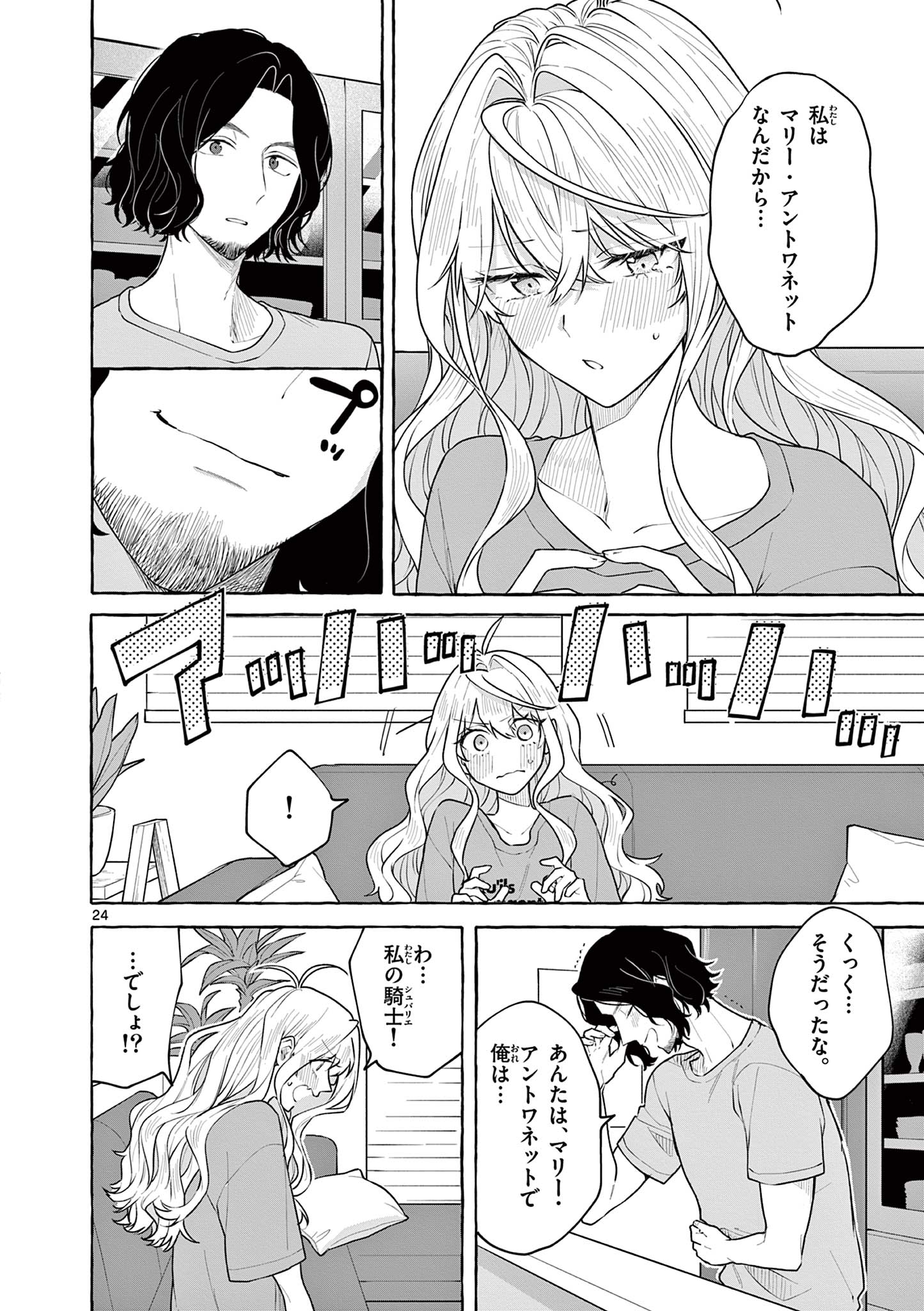 シェアハウス・ナイル 第14話 - Page 24