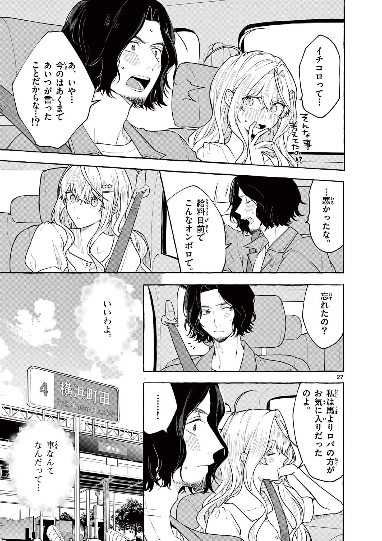 シェアハウス・ナイル 第14話 - Page 27