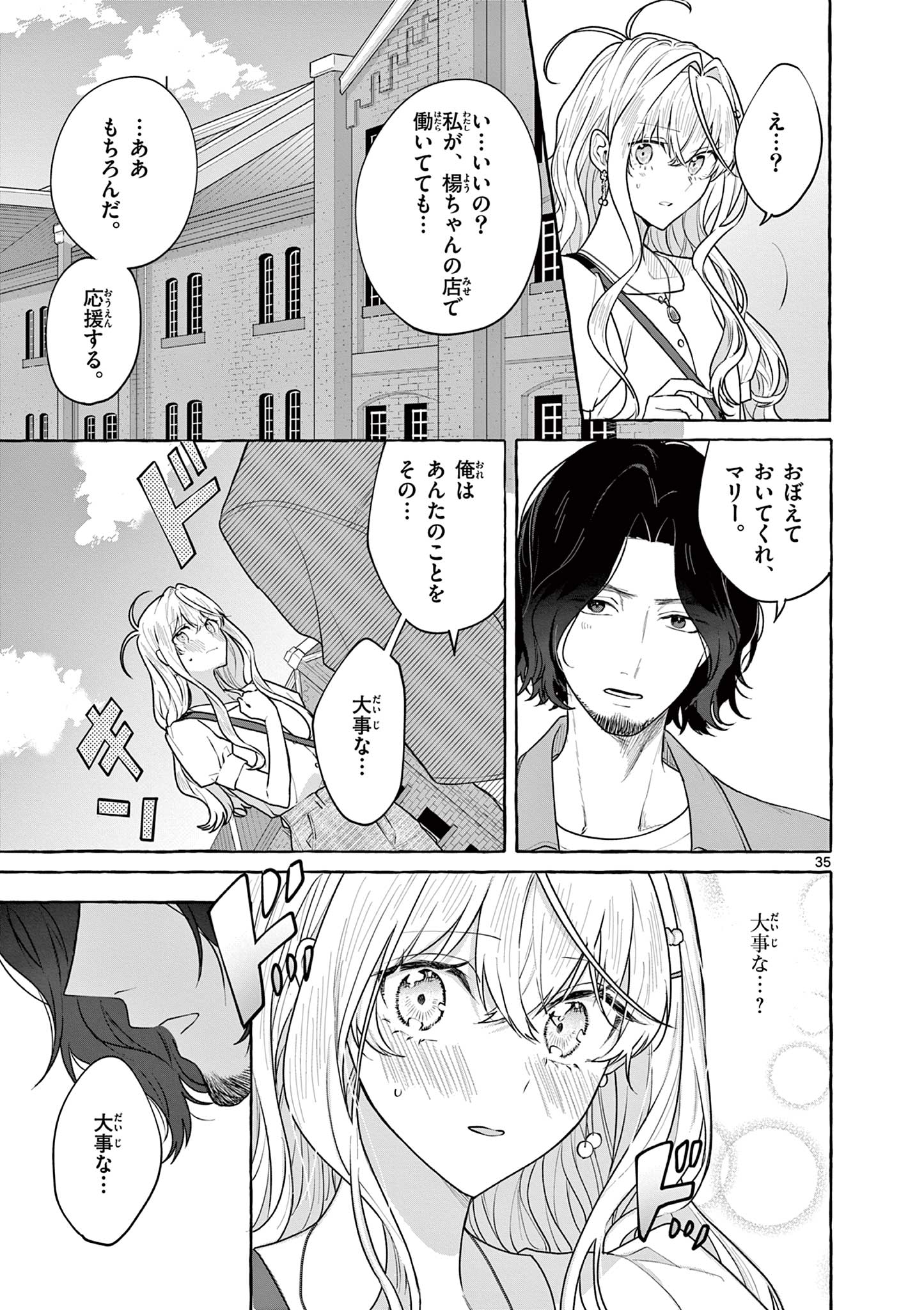 シェアハウス・ナイル 第14話 - Page 35