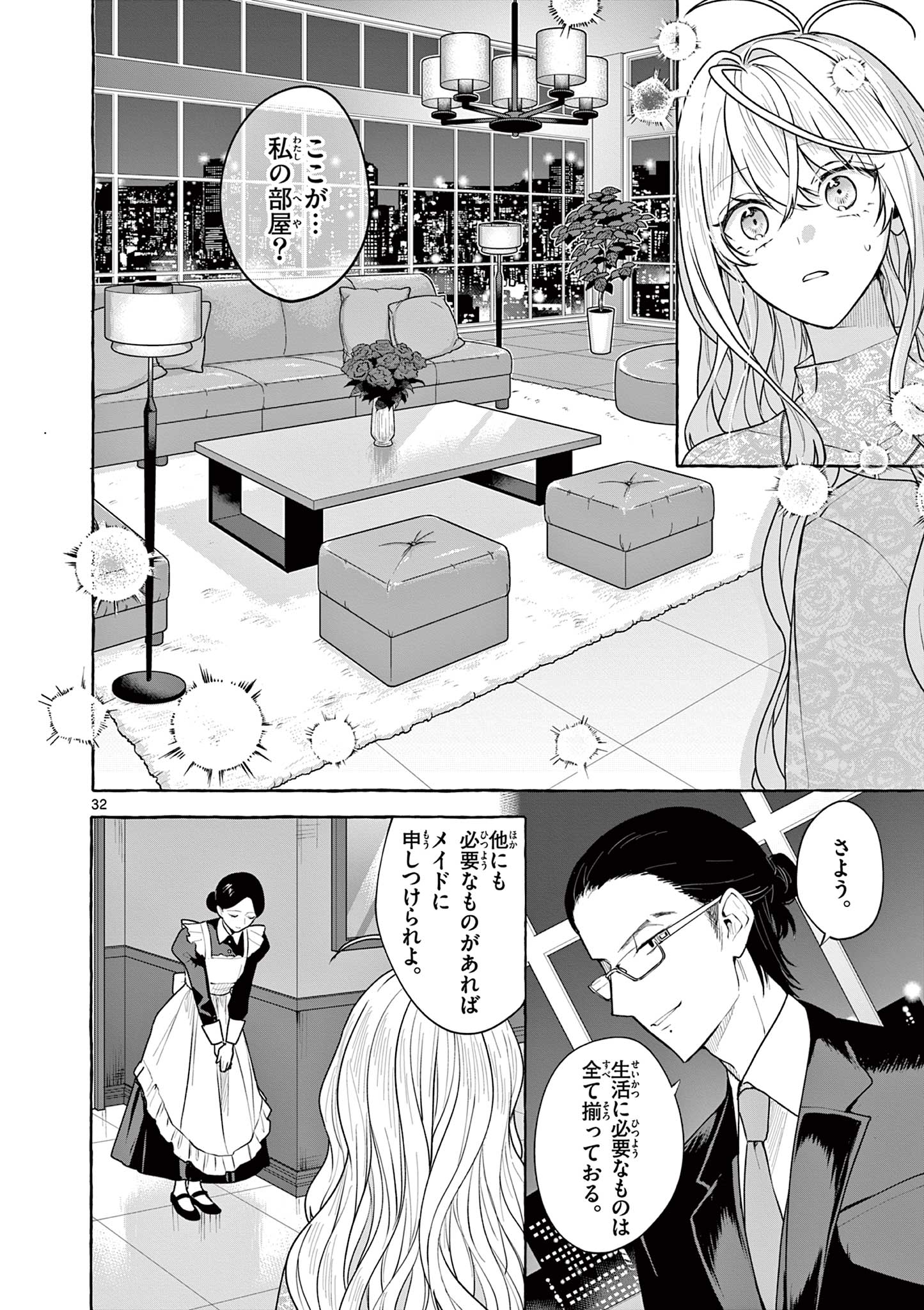 シェアハウス・ナイル 第15話 - Page 32