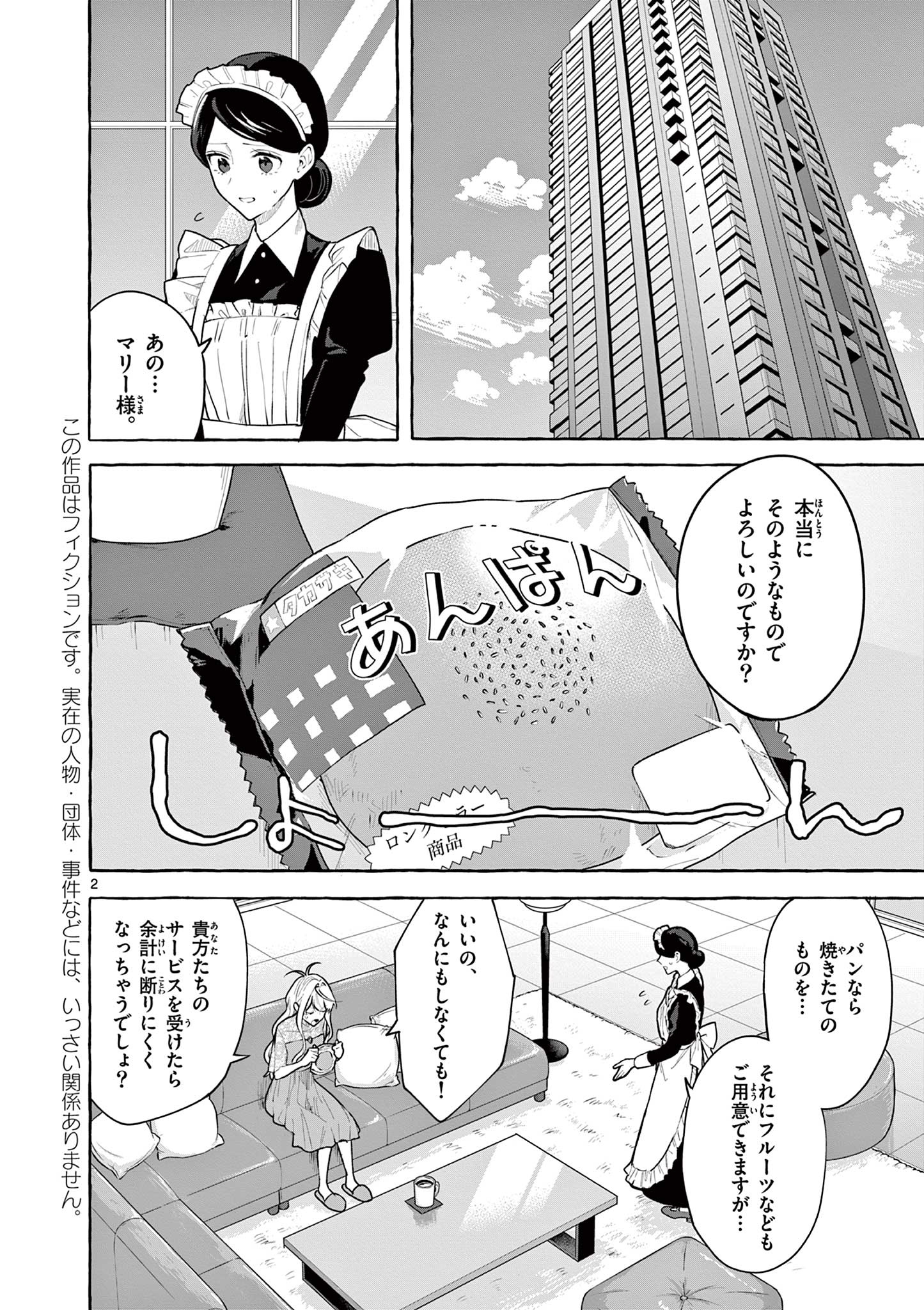 シェアハウス・ナイル 第16話 - Page 2