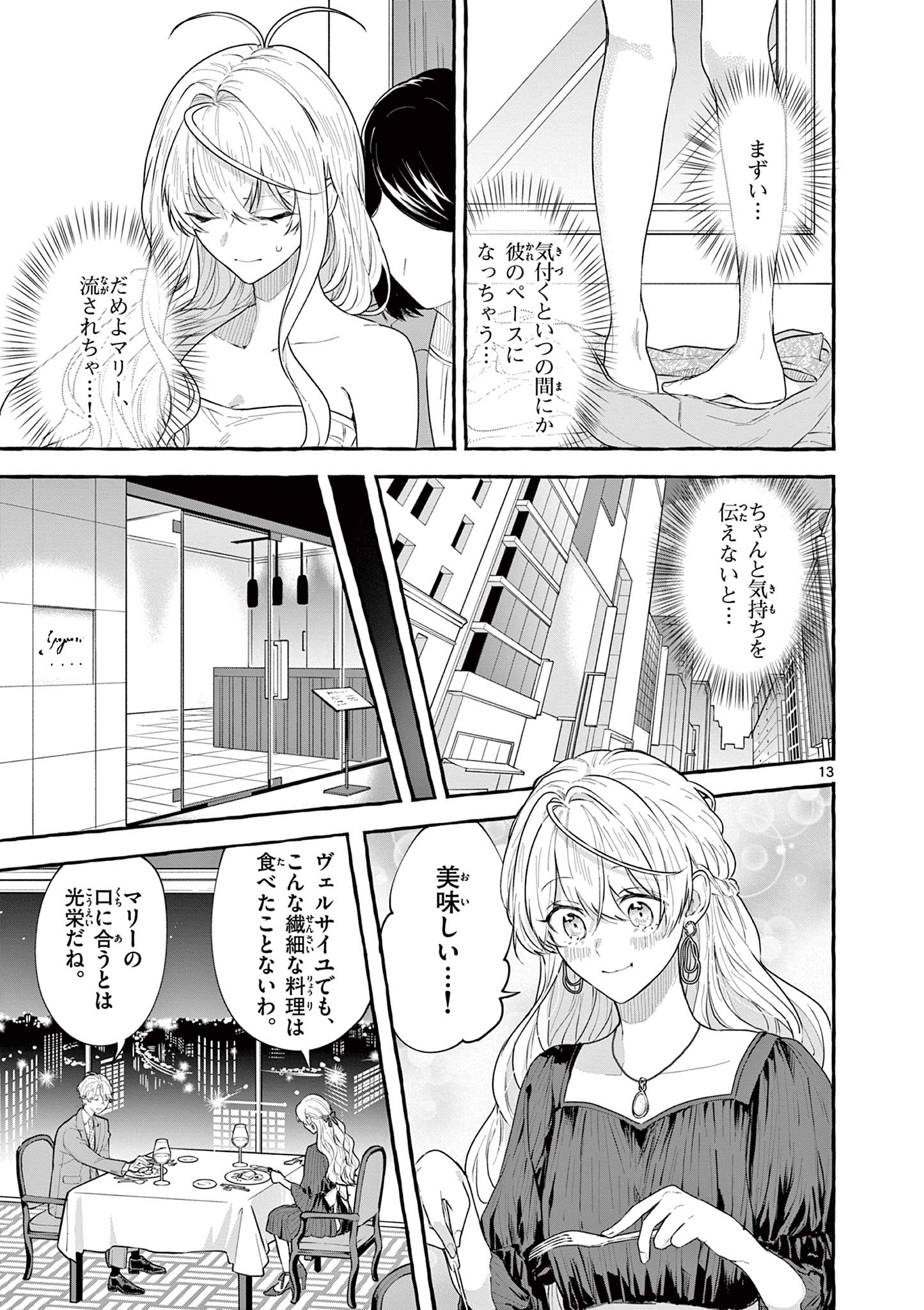 シェアハウス・ナイル 第16話 - Page 12