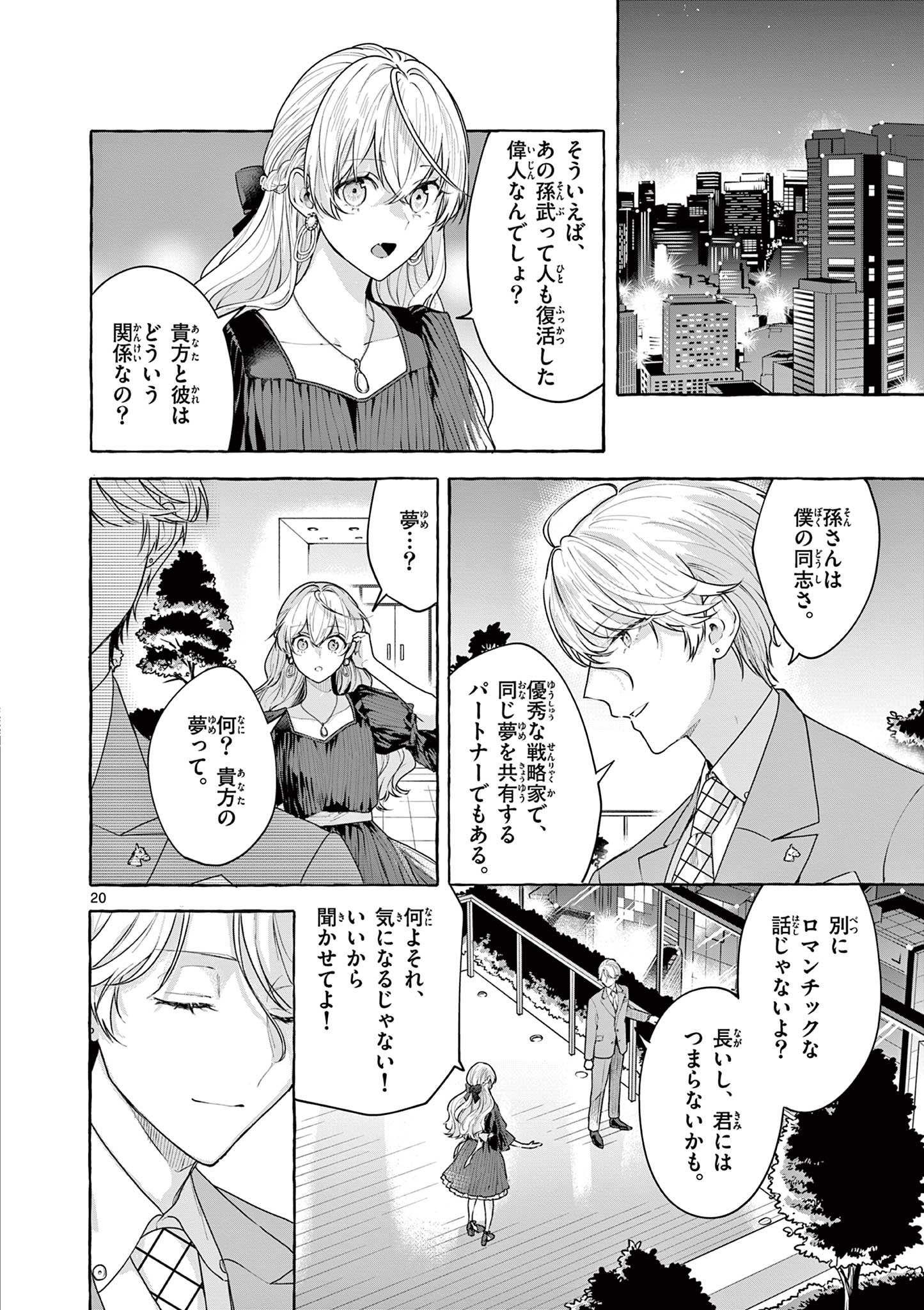 シェアハウス・ナイル 第16話 - Page 19