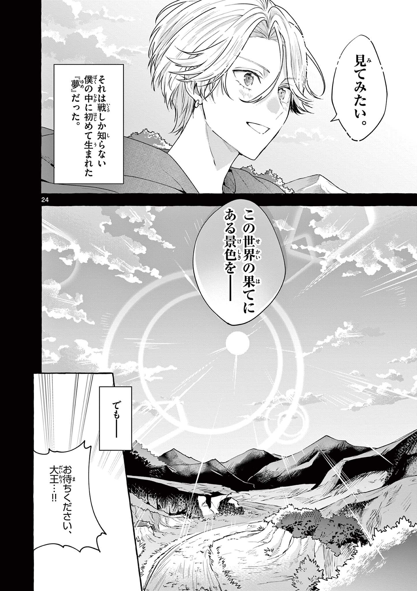 シェアハウス・ナイル 第16話 - Page 23