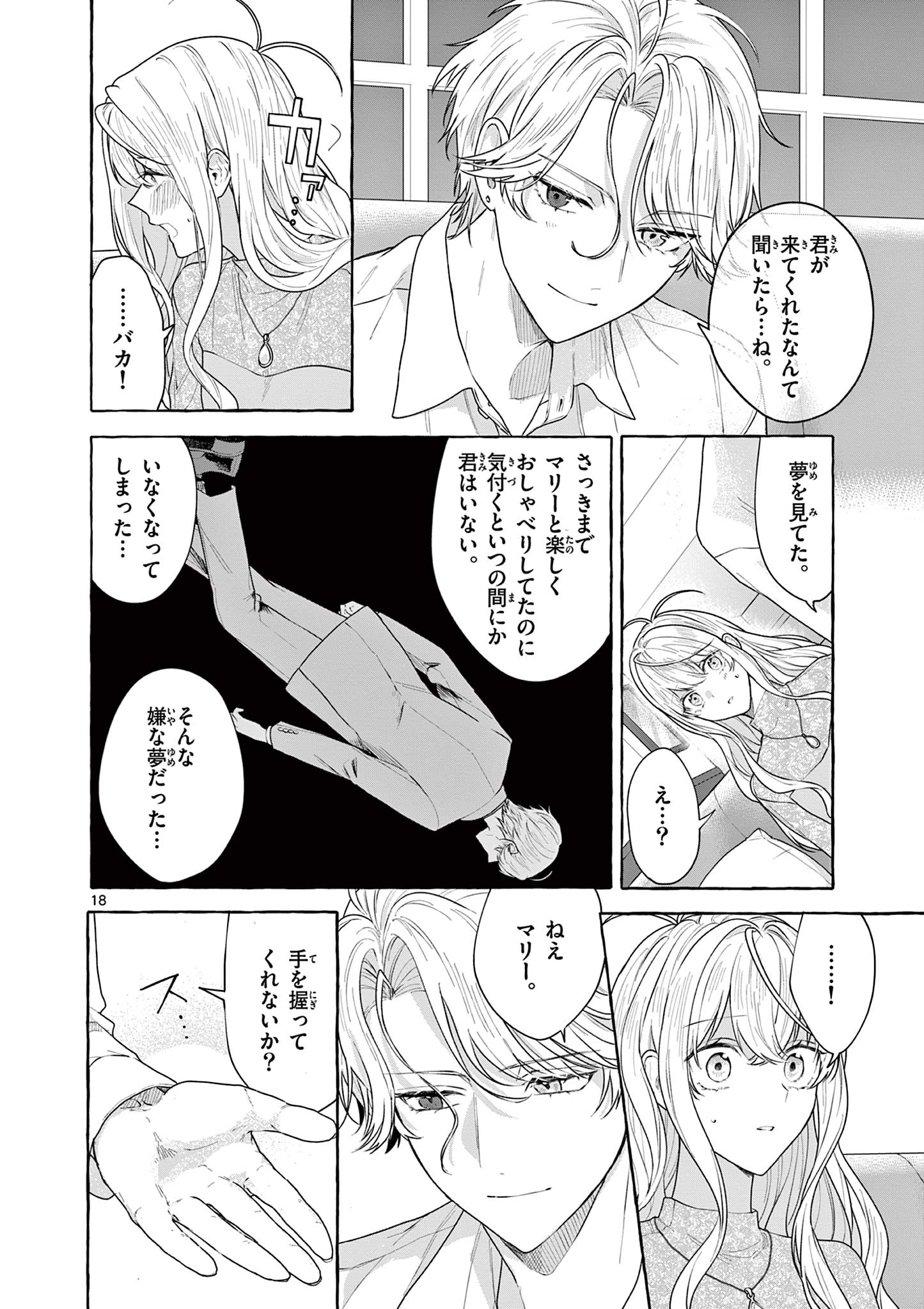 シェアハウス・ナイル 第17話 - Page 18