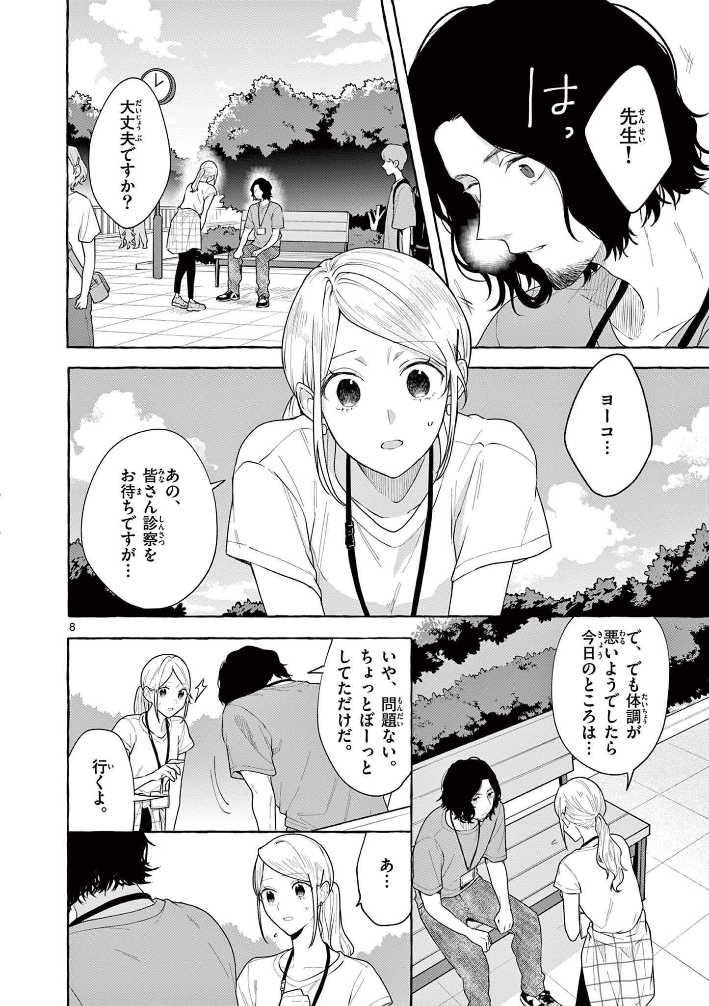 シェアハウス・ナイル 第17話 - Page 8