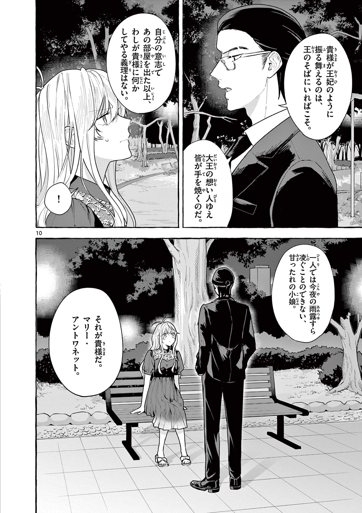 シェアハウス・ナイル 第18話 - Page 10