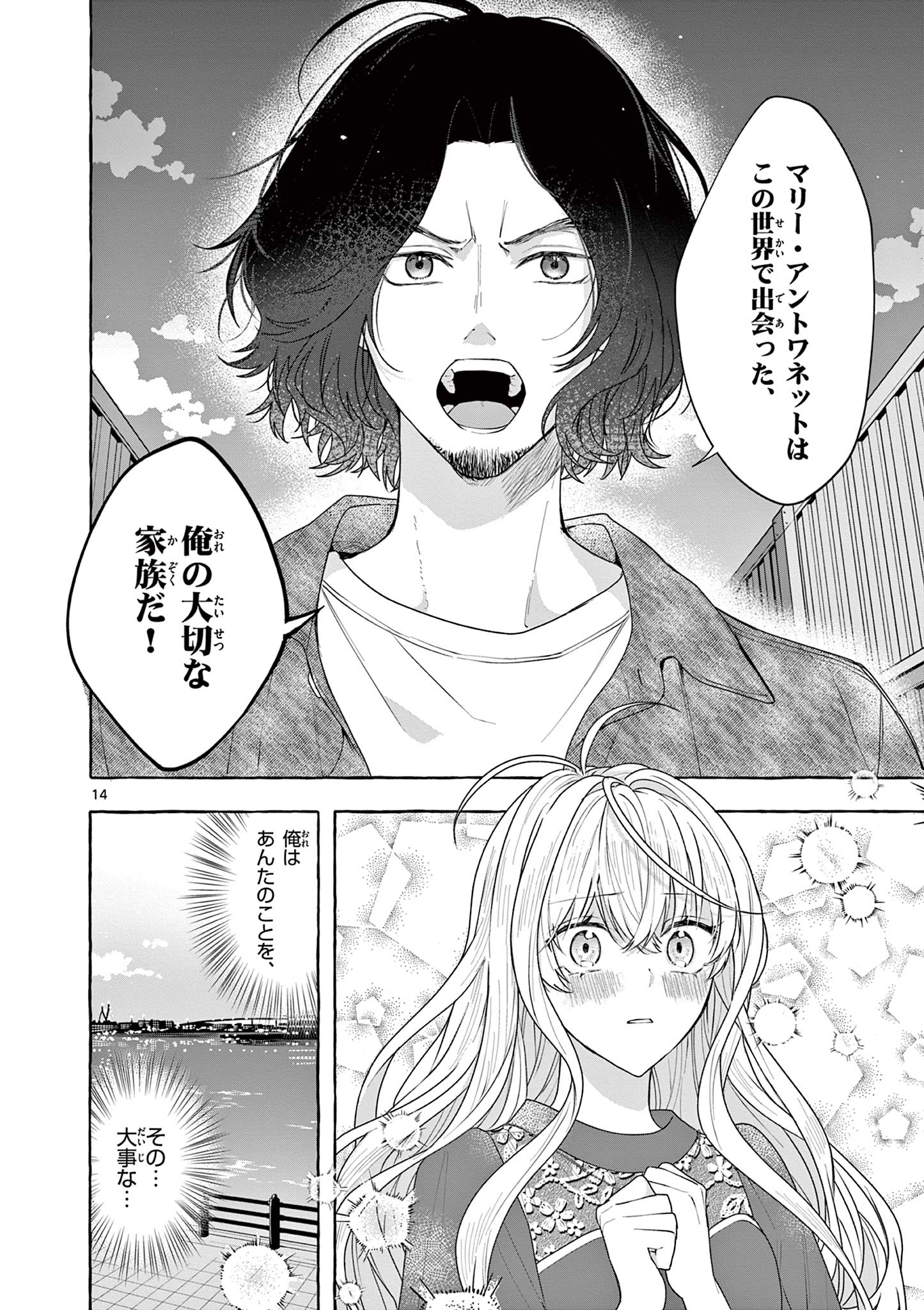 シェアハウス・ナイル 第19話 - Page 14