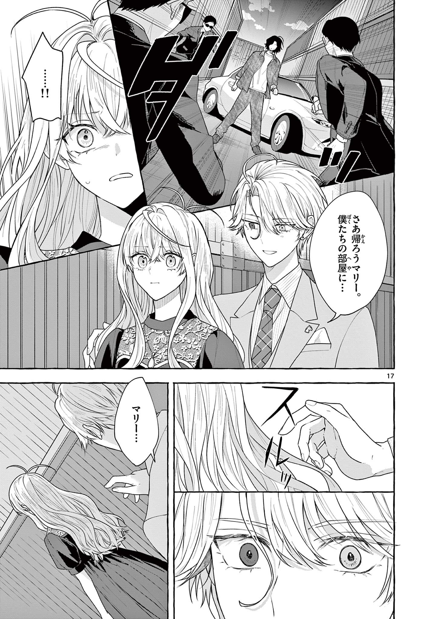 シェアハウス・ナイル 第19話 - Page 17