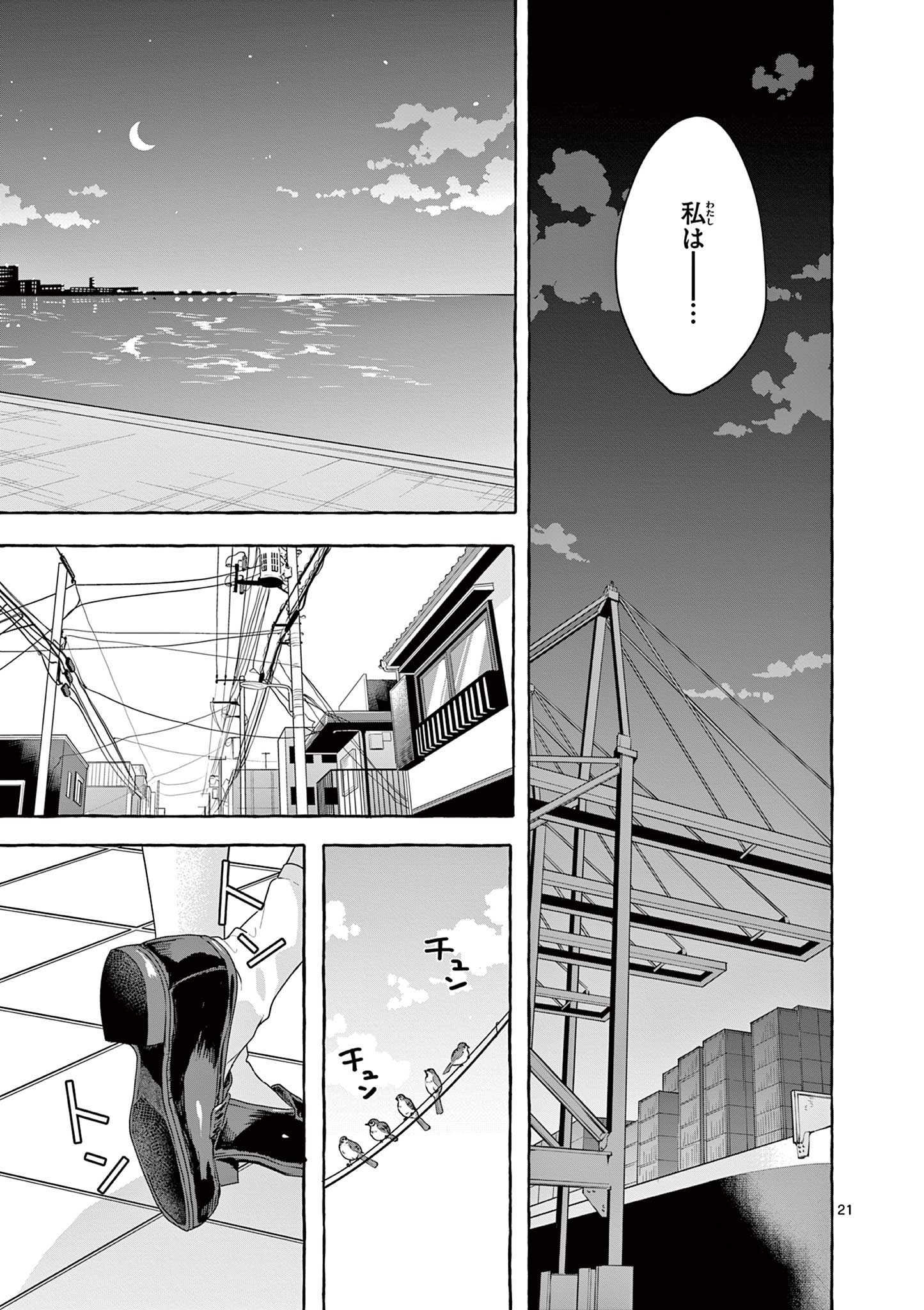 シェアハウス・ナイル 第19話 - Page 21