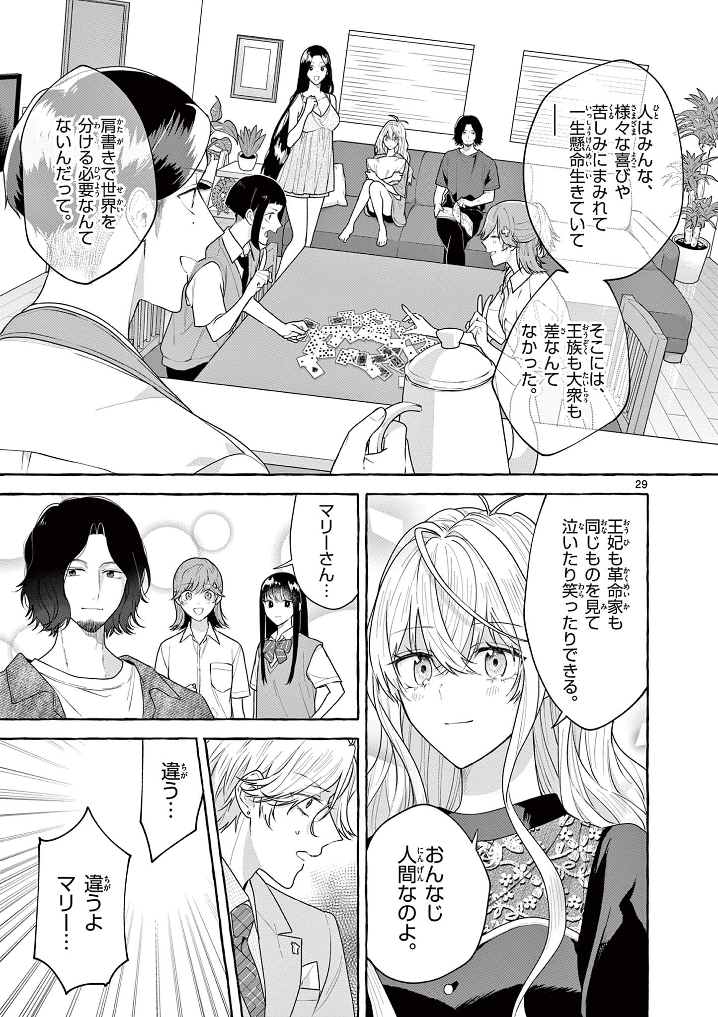 シェアハウス・ナイル 第19話 - Page 29