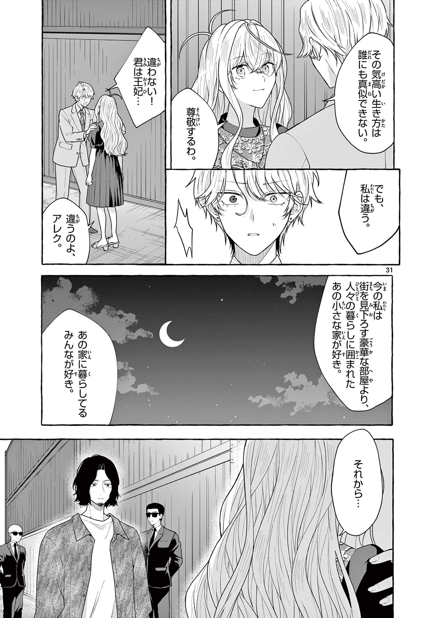 シェアハウス・ナイル 第19話 - Page 30