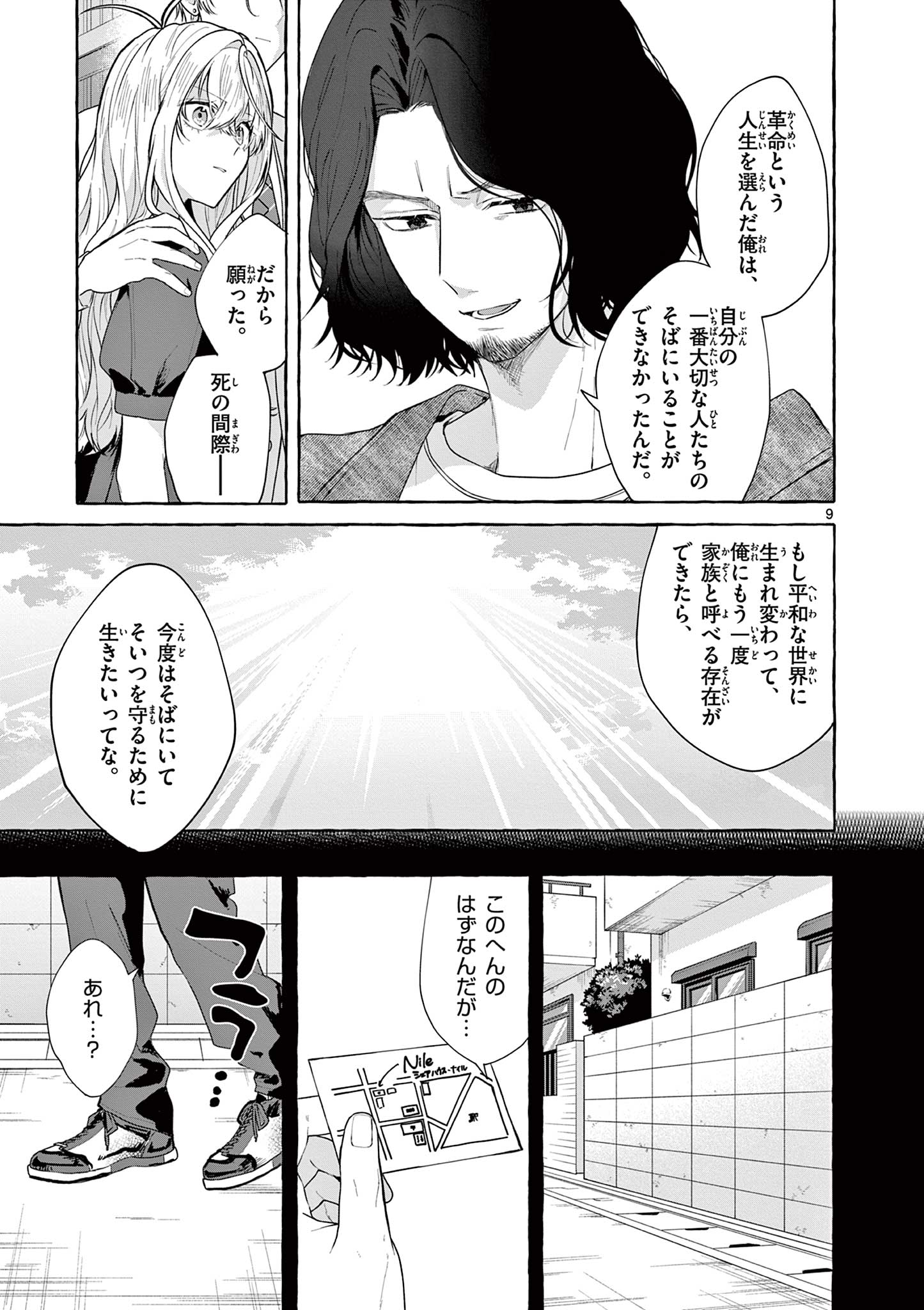 シェアハウス・ナイル 第19話 - Page 9