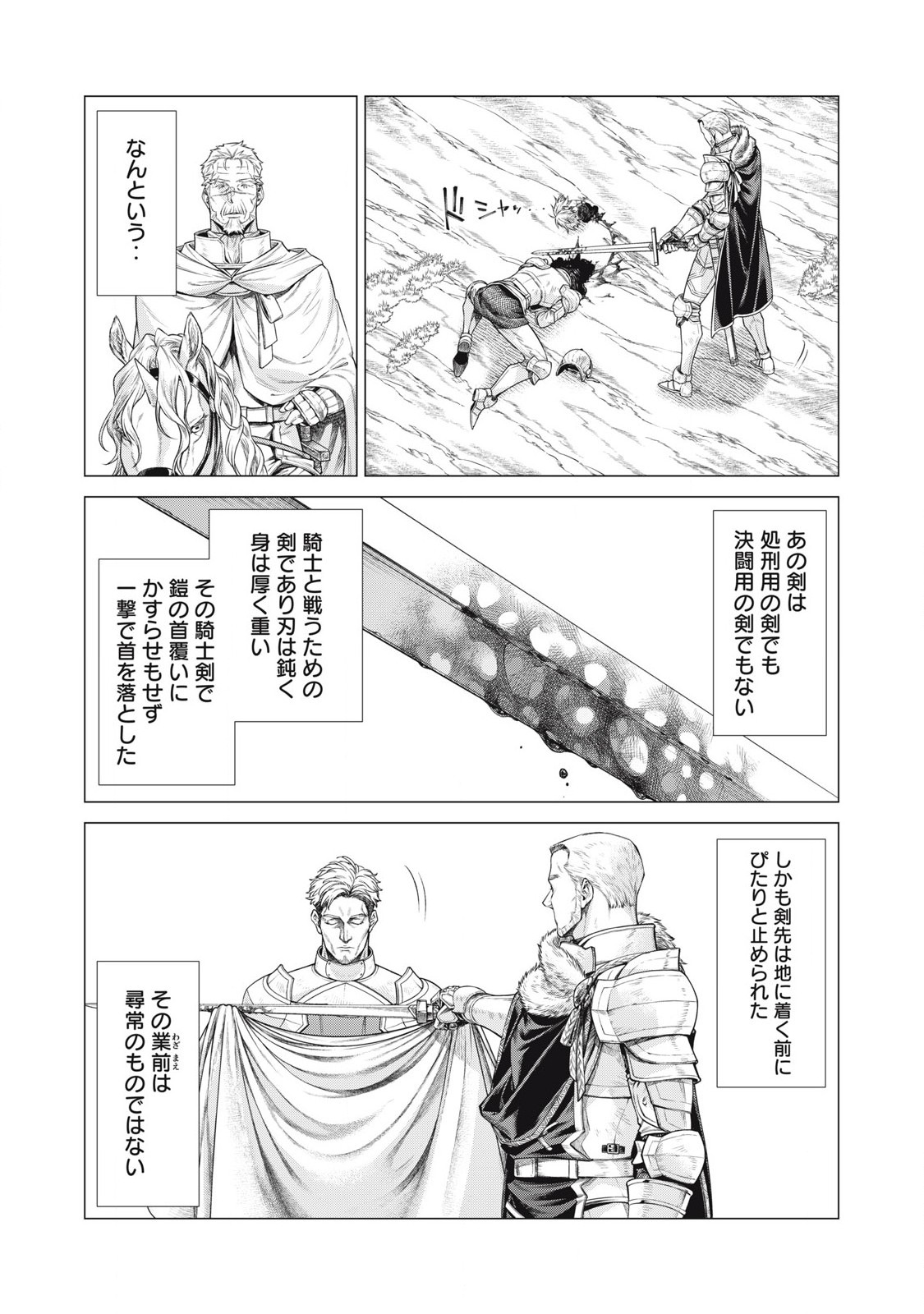 辺境の老騎士 バルド・ローエン 第75.1話 - Page 9