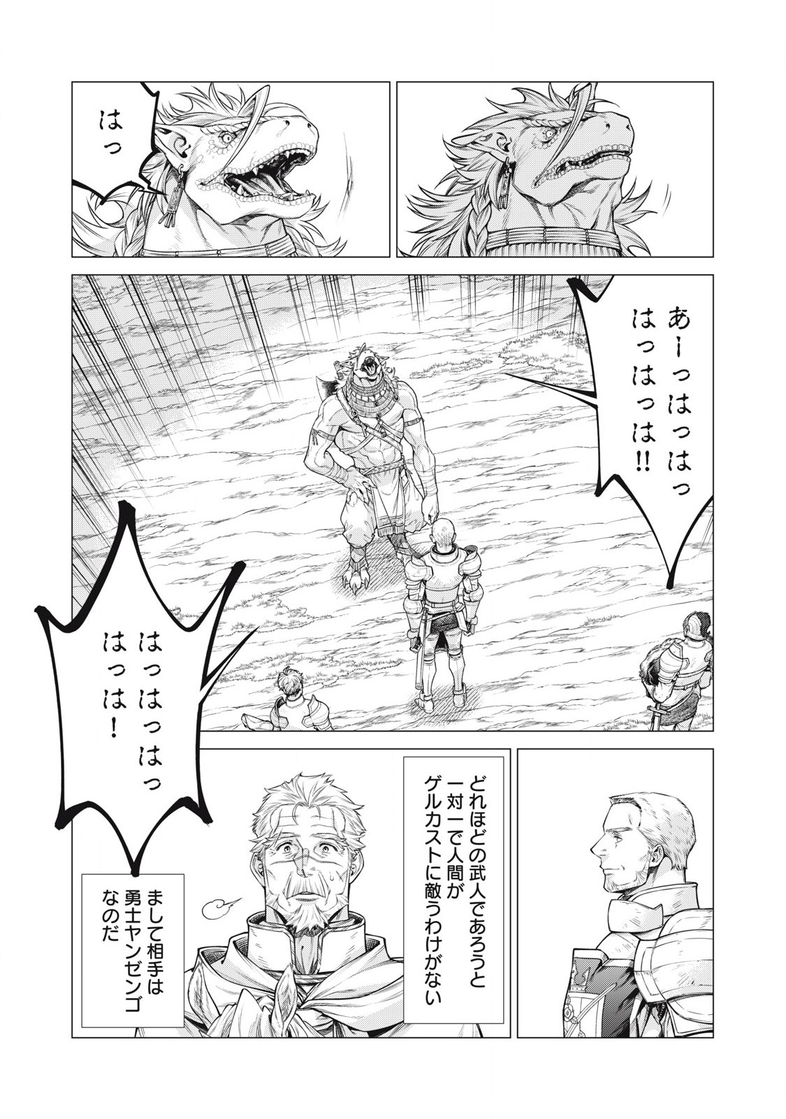 辺境の老騎士 バルド・ローエン 第75.2話 - Page 4