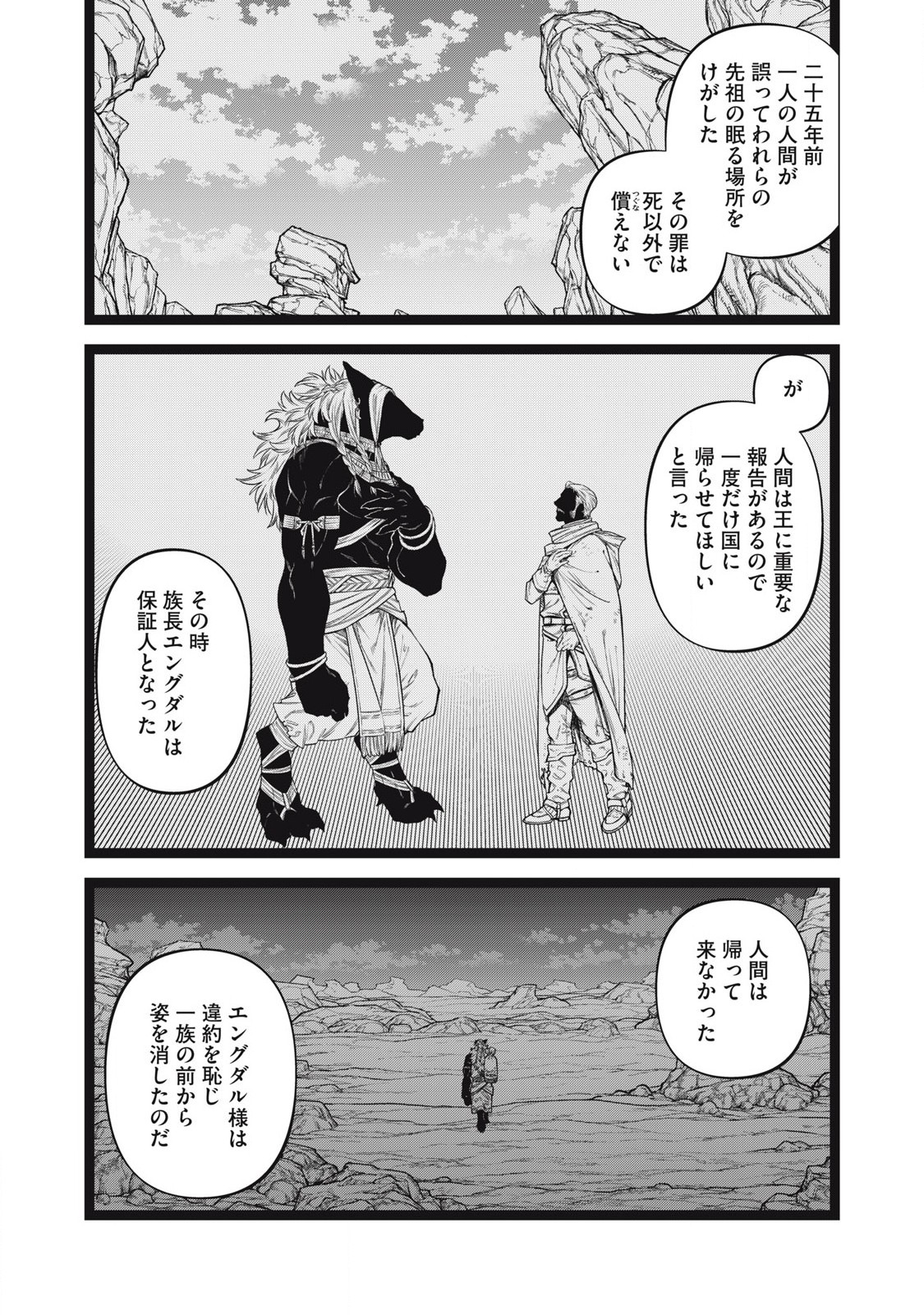 辺境の老騎士 バルド・ローエン 第76.1話 - Page 4