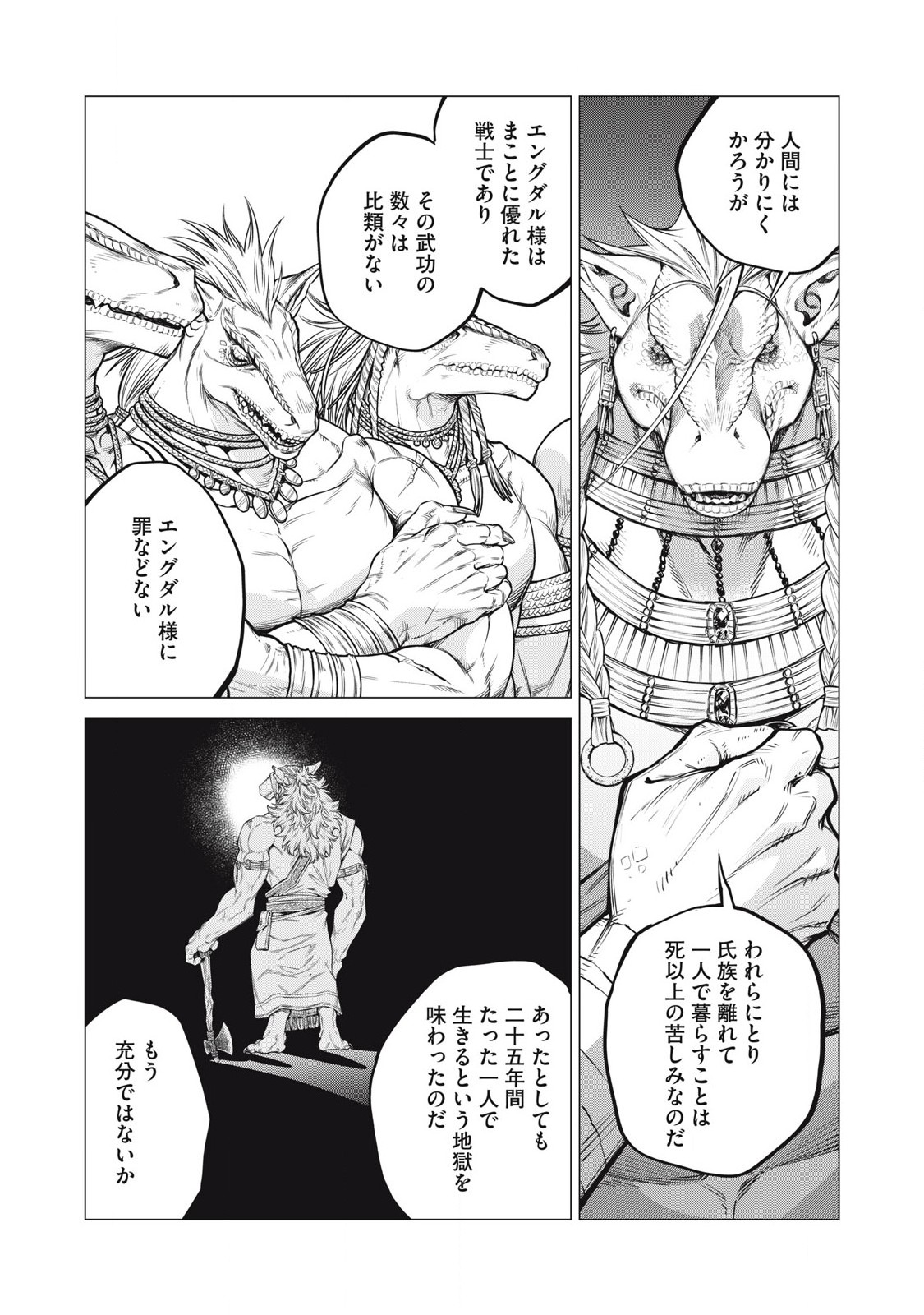 辺境の老騎士 バルド・ローエン 第76.1話 - Page 5