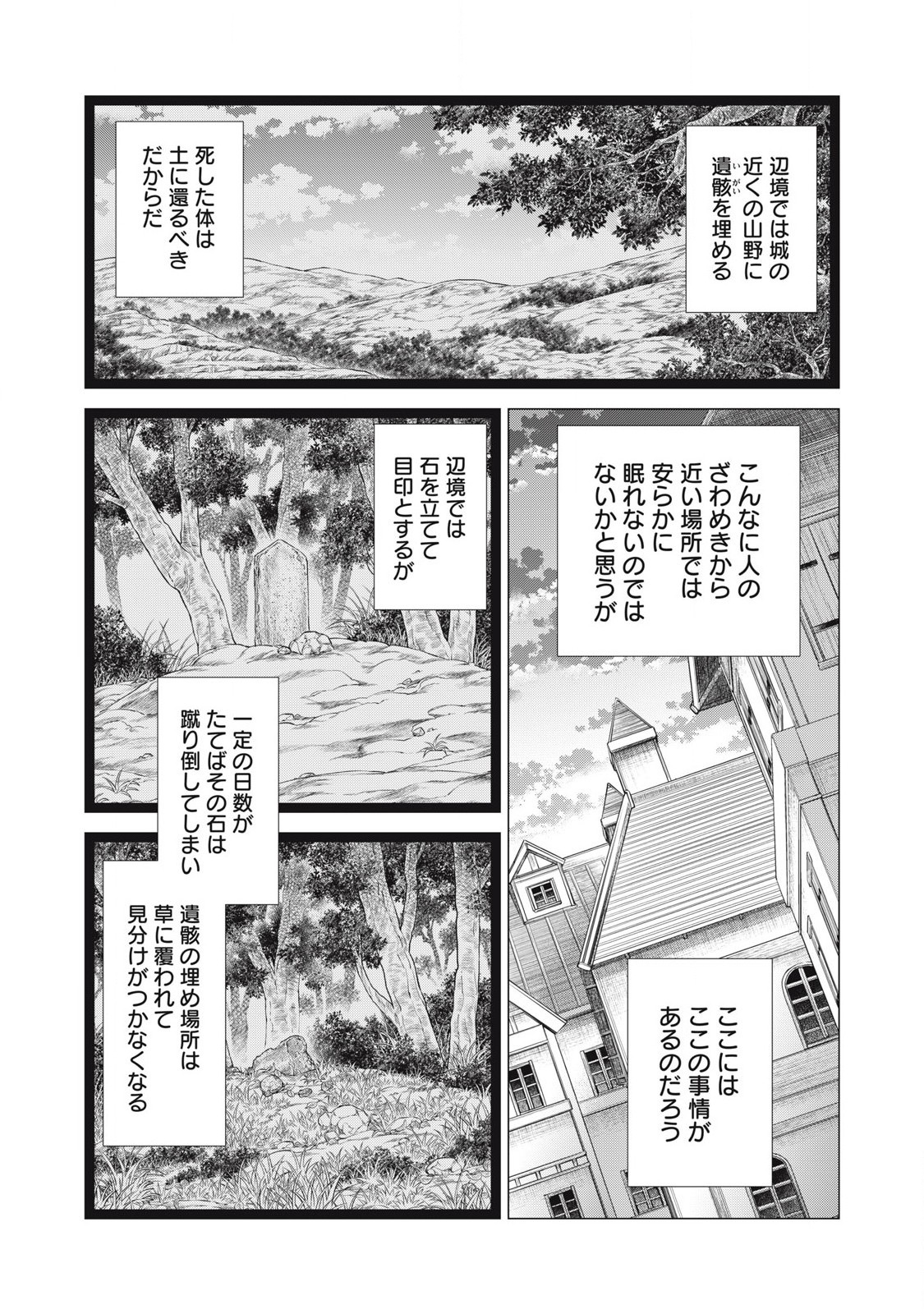 辺境の老騎士 バルド・ローエン 第76.2話 - Page 7