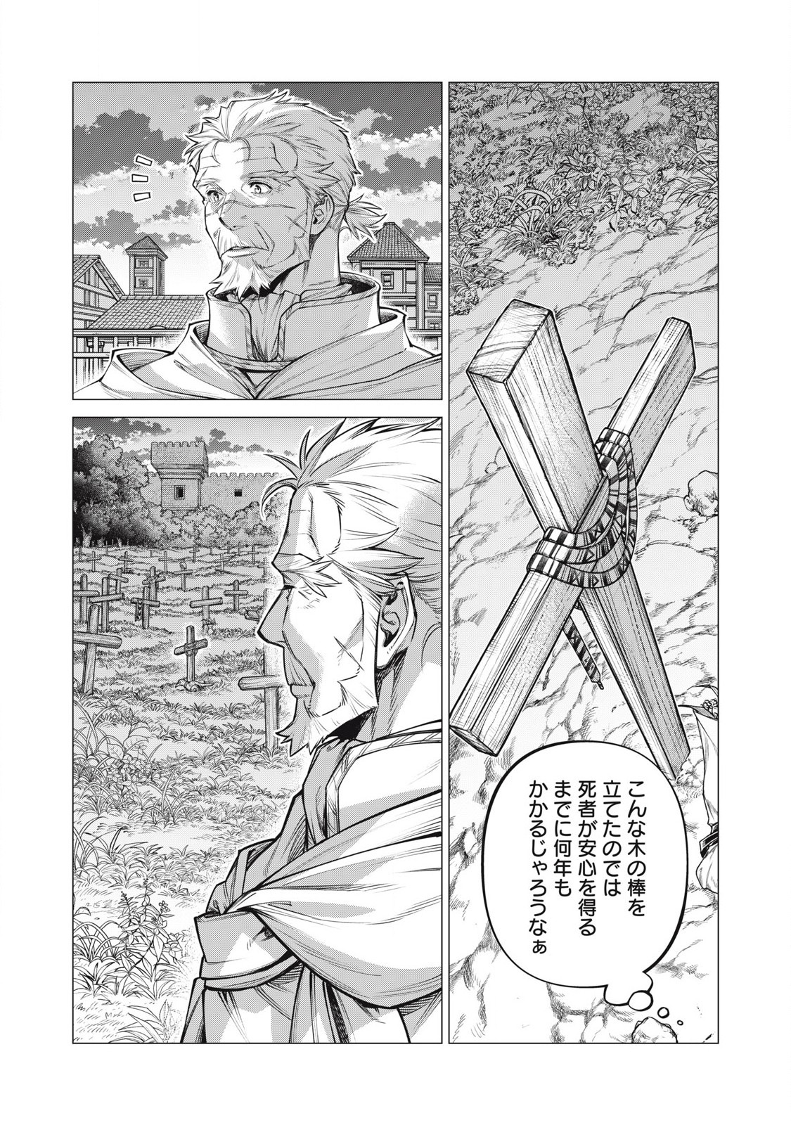 辺境の老騎士 バルド・ローエン 第76.2話 - Page 8