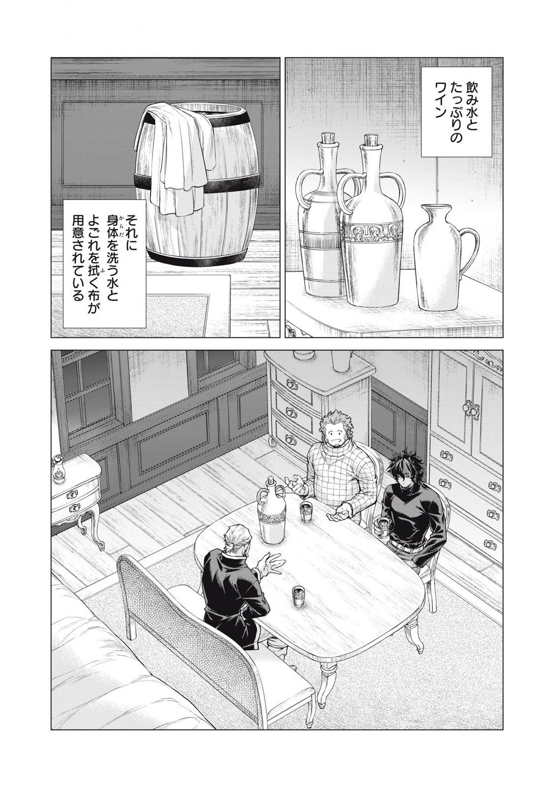 辺境の老騎士 バルド・ローエン 第77.1話 - Page 2