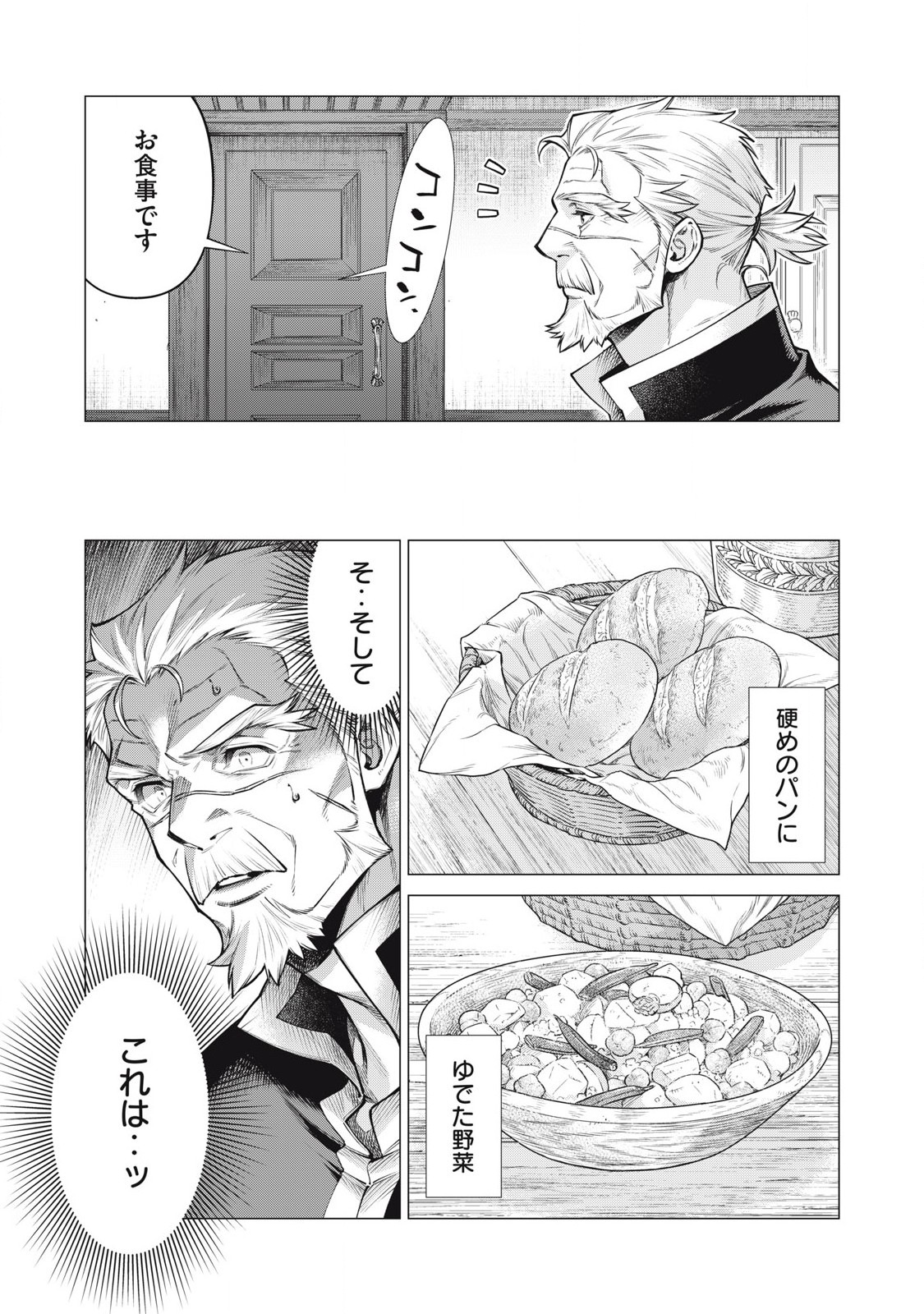 辺境の老騎士 バルド・ローエン 第77.1話 - Page 3