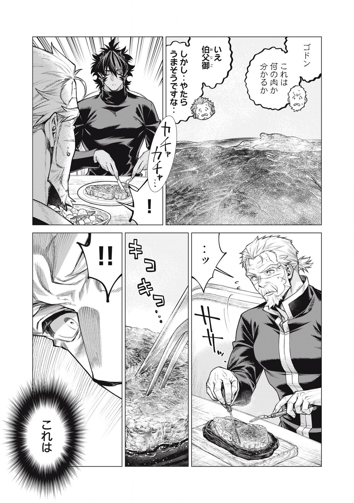 辺境の老騎士 バルド・ローエン 第77.1話 - Page 5