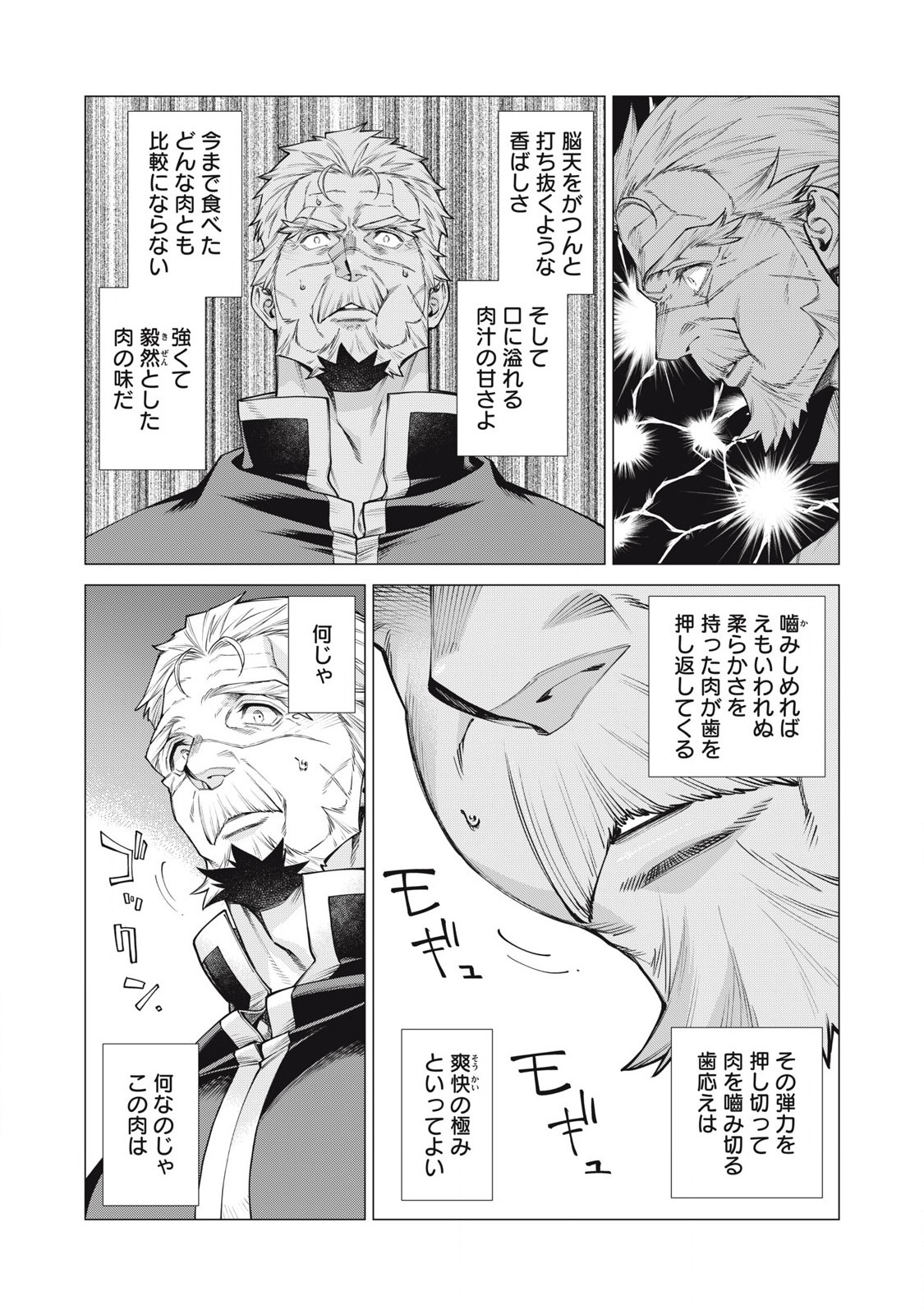 辺境の老騎士 バルド・ローエン 第77.1話 - Page 8