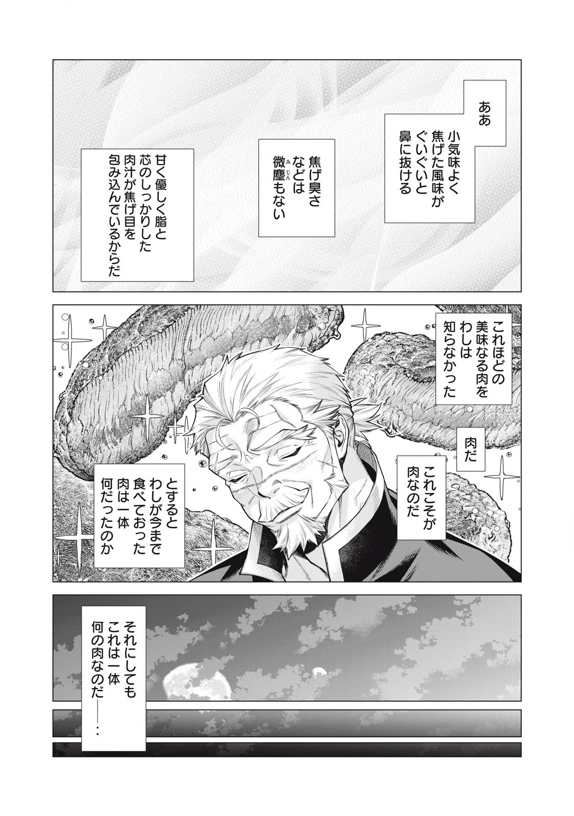 辺境の老騎士 バルド・ローエン 第77.1話 - Page 10