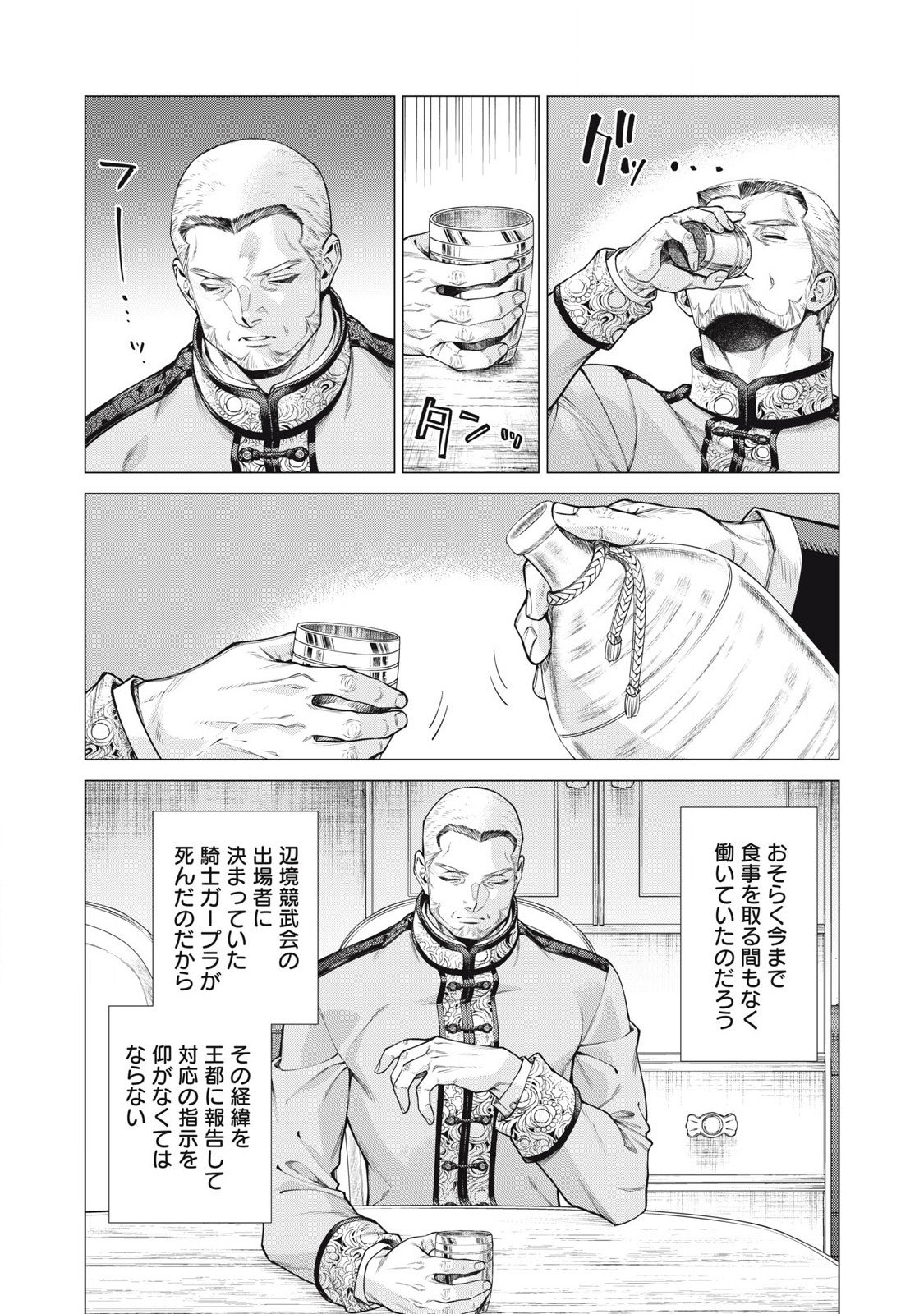 辺境の老騎士 バルド・ローエン 第77.2話 - Page 4