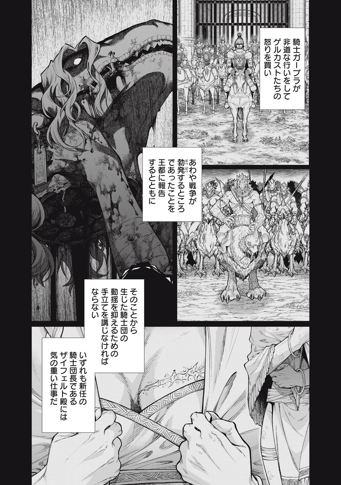 辺境の老騎士 バルド・ローエン 第77.2話 - Page 5