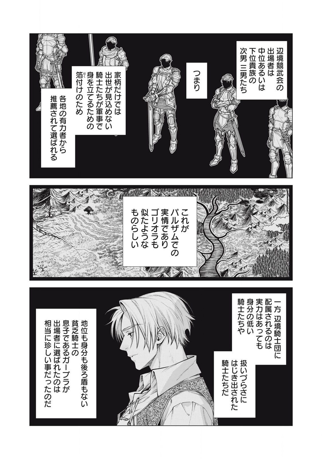 辺境の老騎士 バルド・ローエン 第77.2話 - Page 7