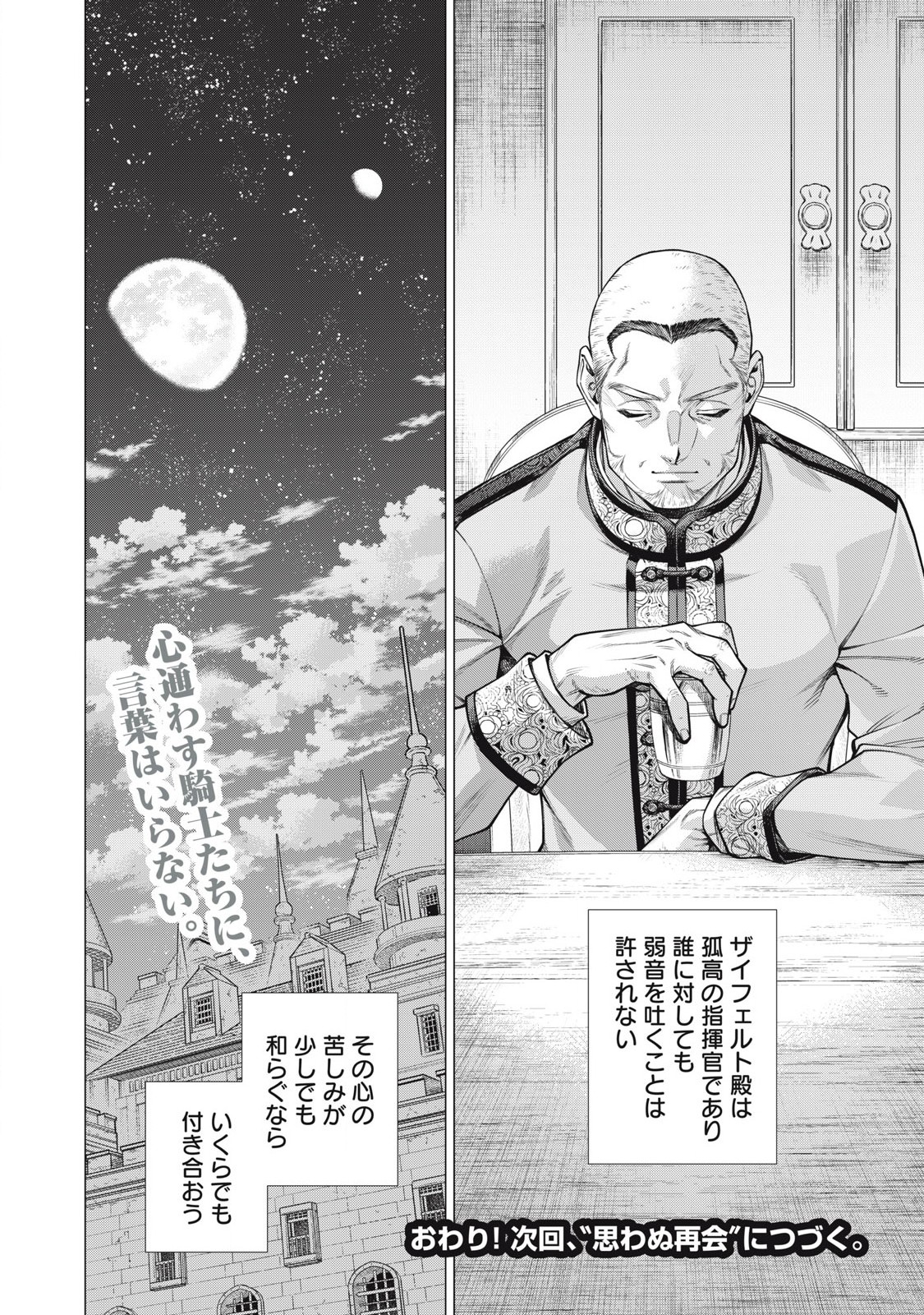 辺境の老騎士 バルド・ローエン 第77.2話 - Page 9