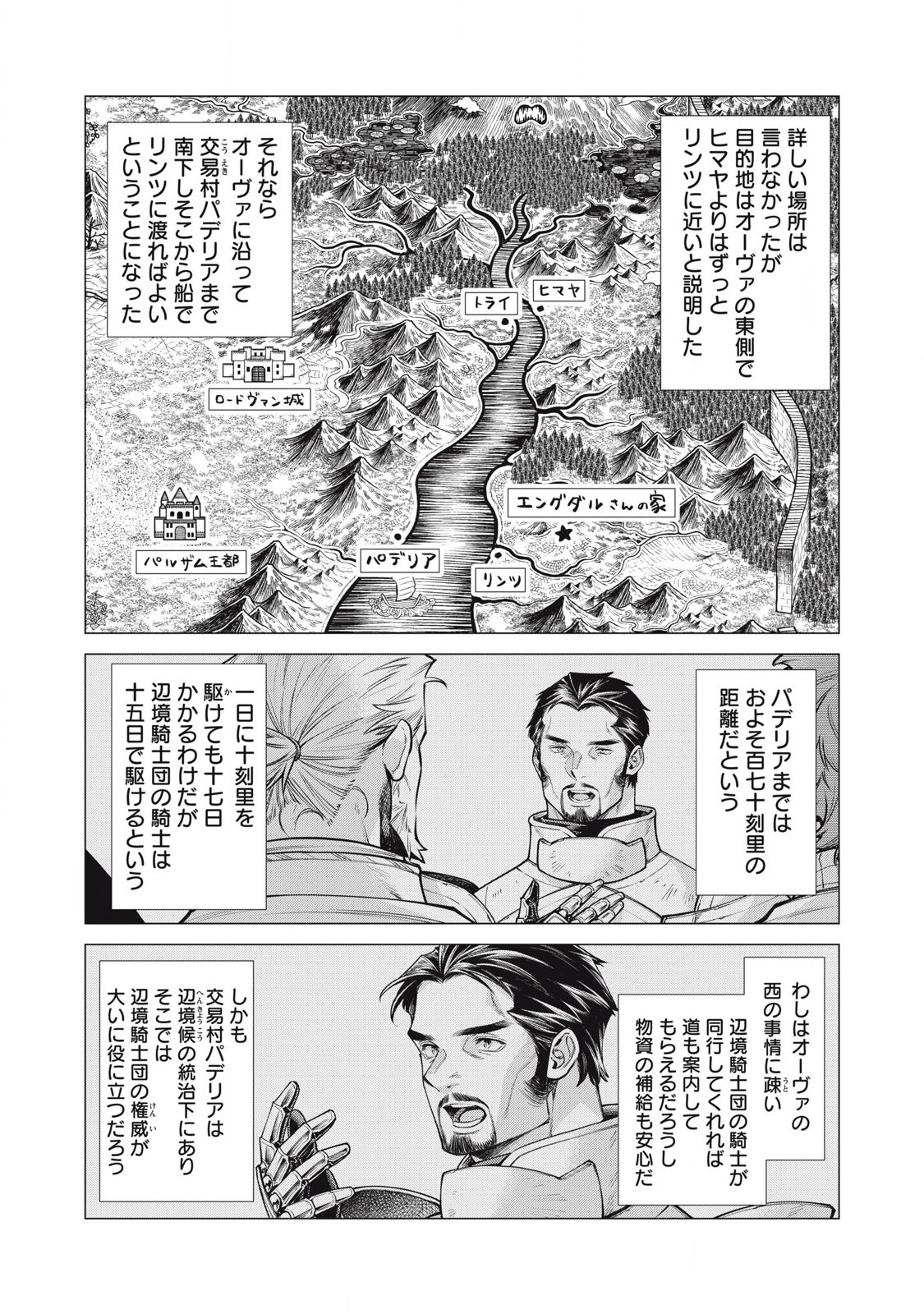 辺境の老騎士 バルド・ローエン 第78.1話 - Page 2