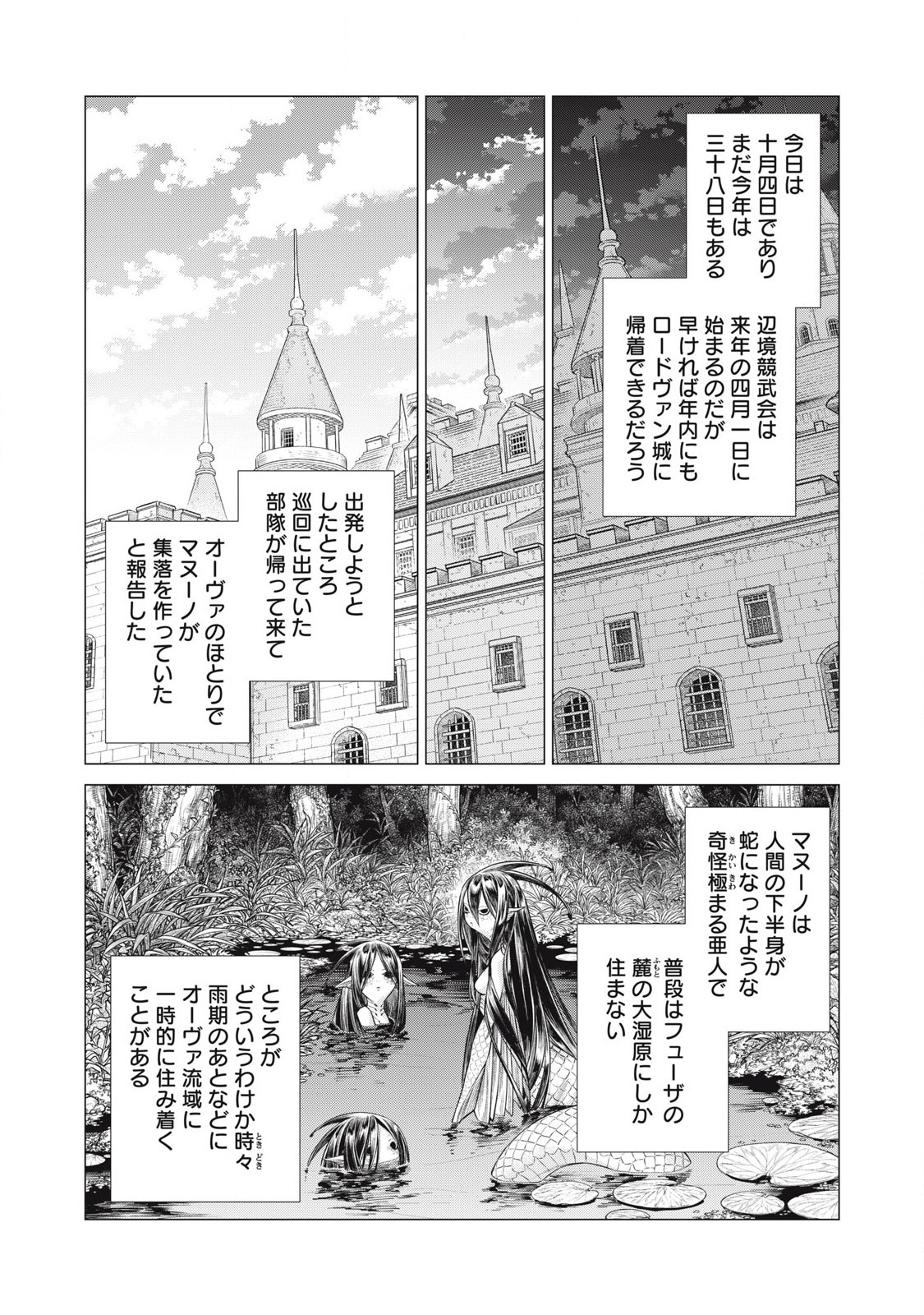 辺境の老騎士 バルド・ローエン 第78.1話 - Page 3