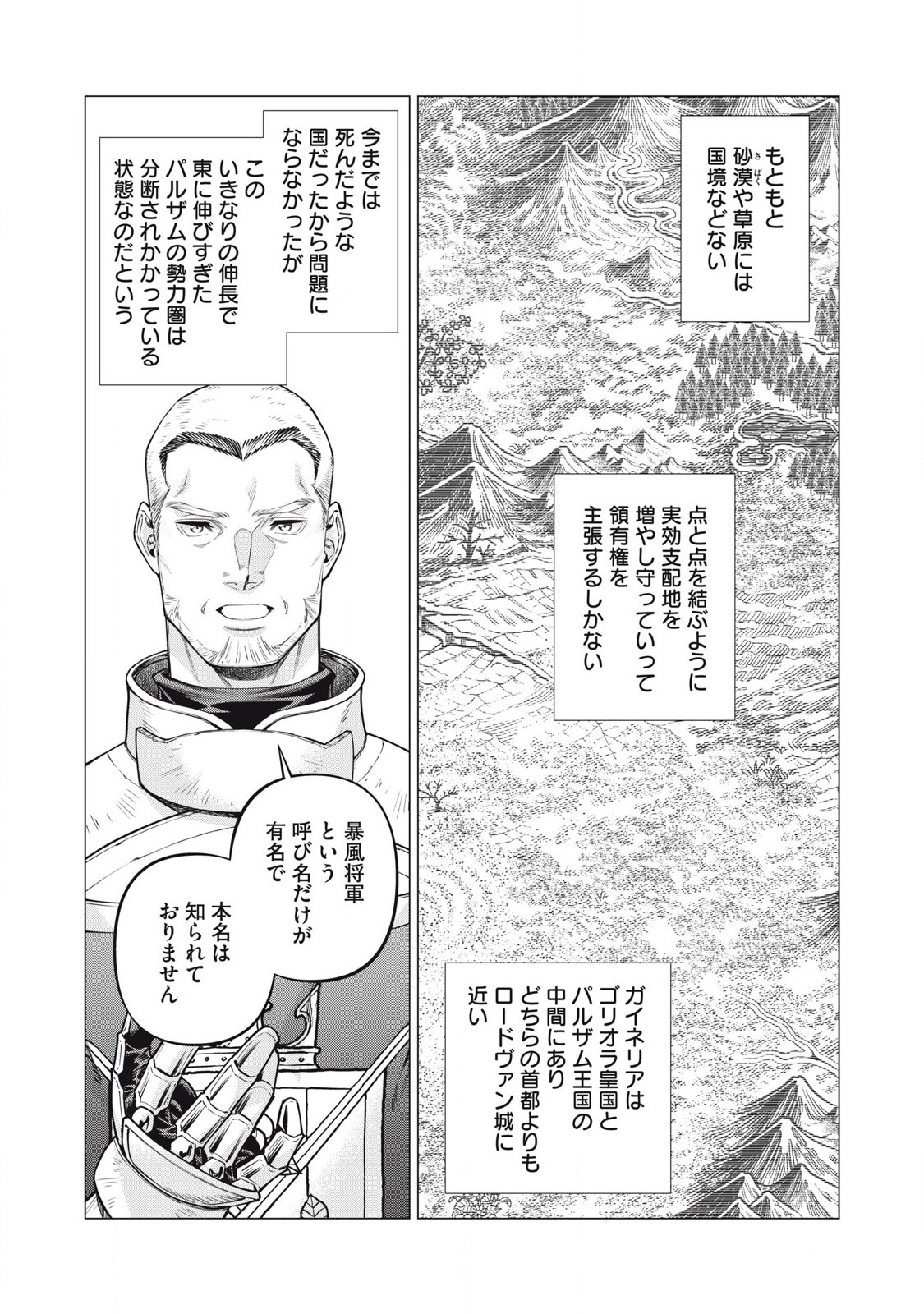 辺境の老騎士 バルド・ローエン 第78.1話 - Page 6