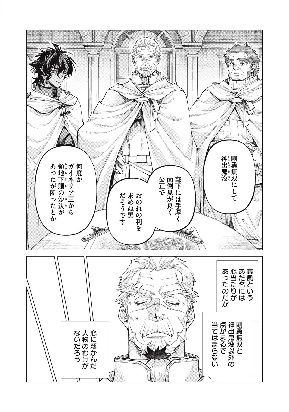 辺境の老騎士 バルド・ローエン 第78.1話 - Page 7