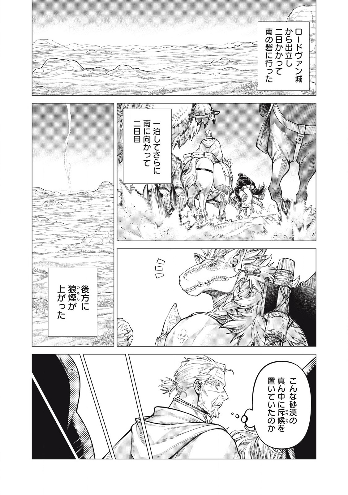 辺境の老騎士 バルド・ローエン 第78.1話 - Page 8