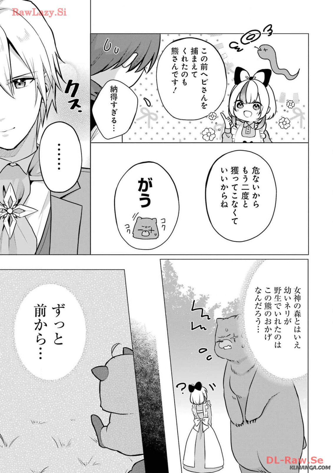 Kodanuki to Ryoushuu-sama no Monogatari こだぬきと領主さまの物語 こだぬきと領主さまの物語 〜女神さまの御座す国〜 第12話 - Page 21