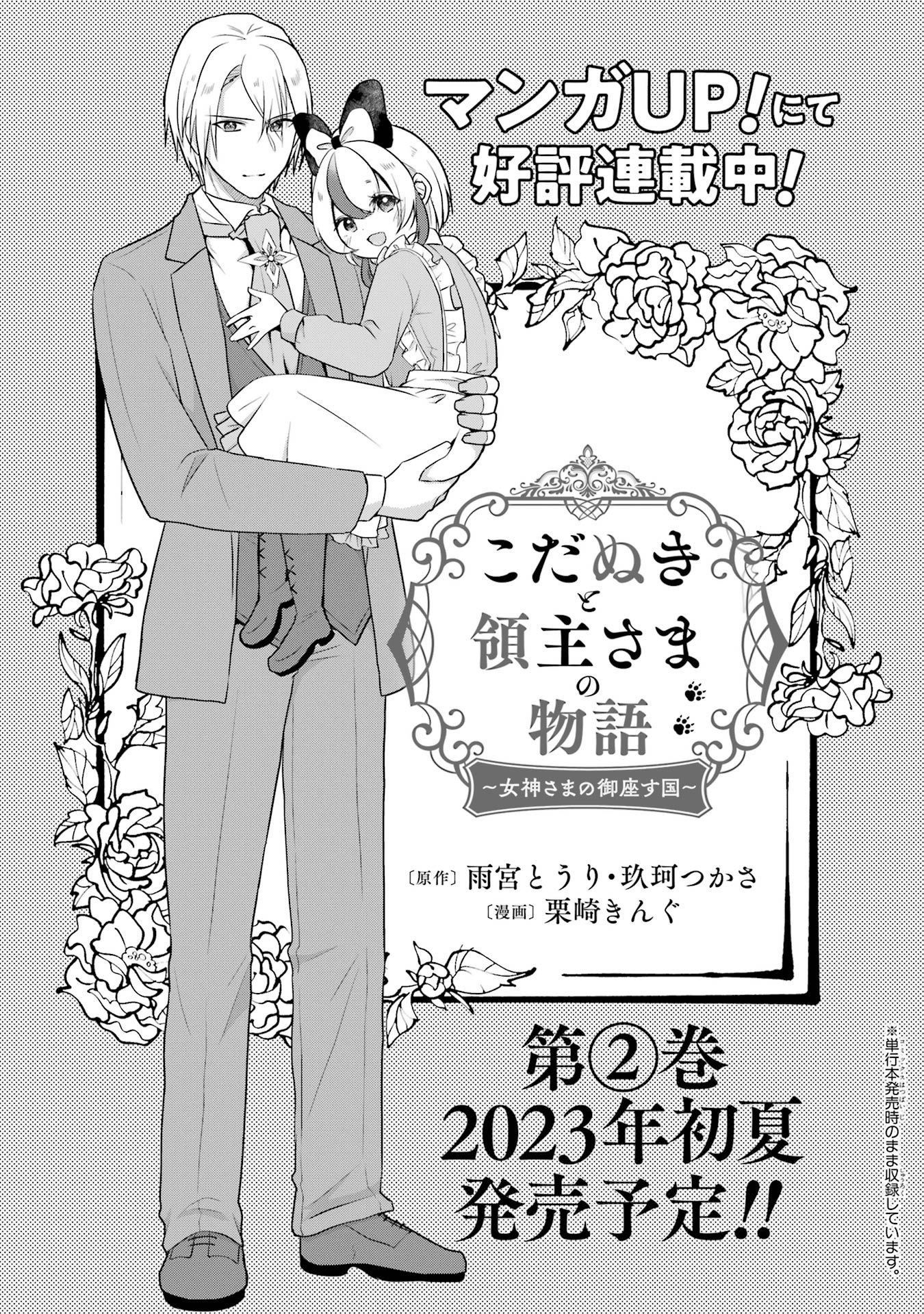 Kodanuki to Ryoushuu-sama no Monogatari こだぬきと領主さまの物語 こだぬきと領主さまの物語 〜女神さまの御座す国〜 第5.5話 - Page 11